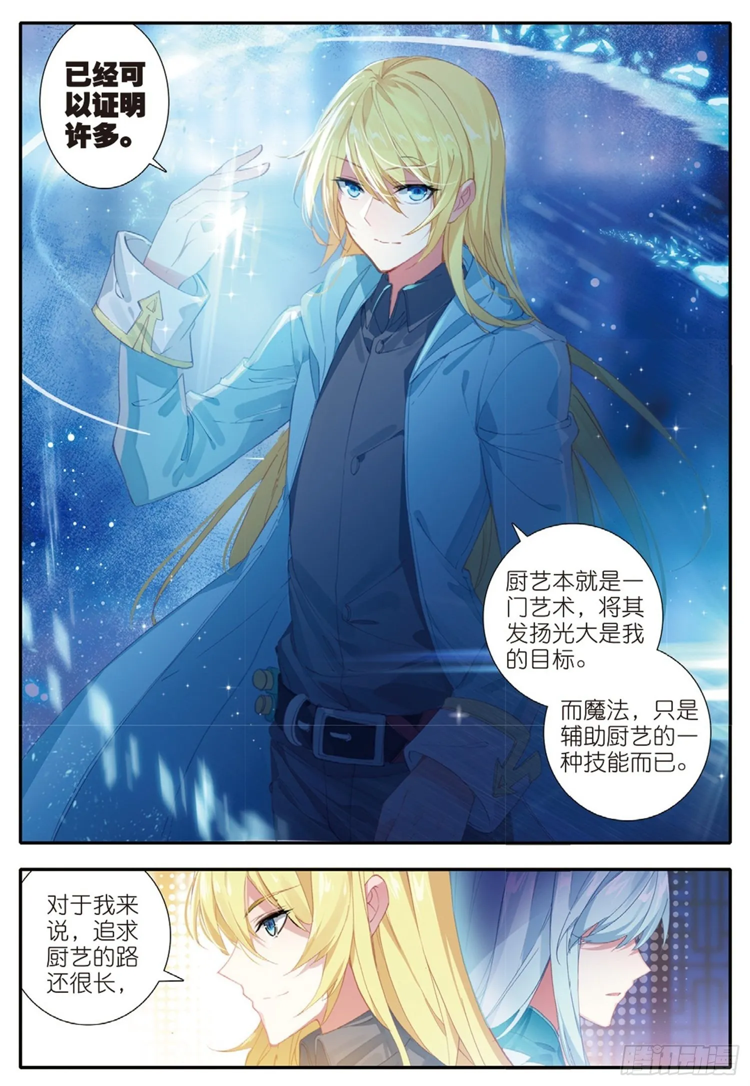 2 魔厨 第6页