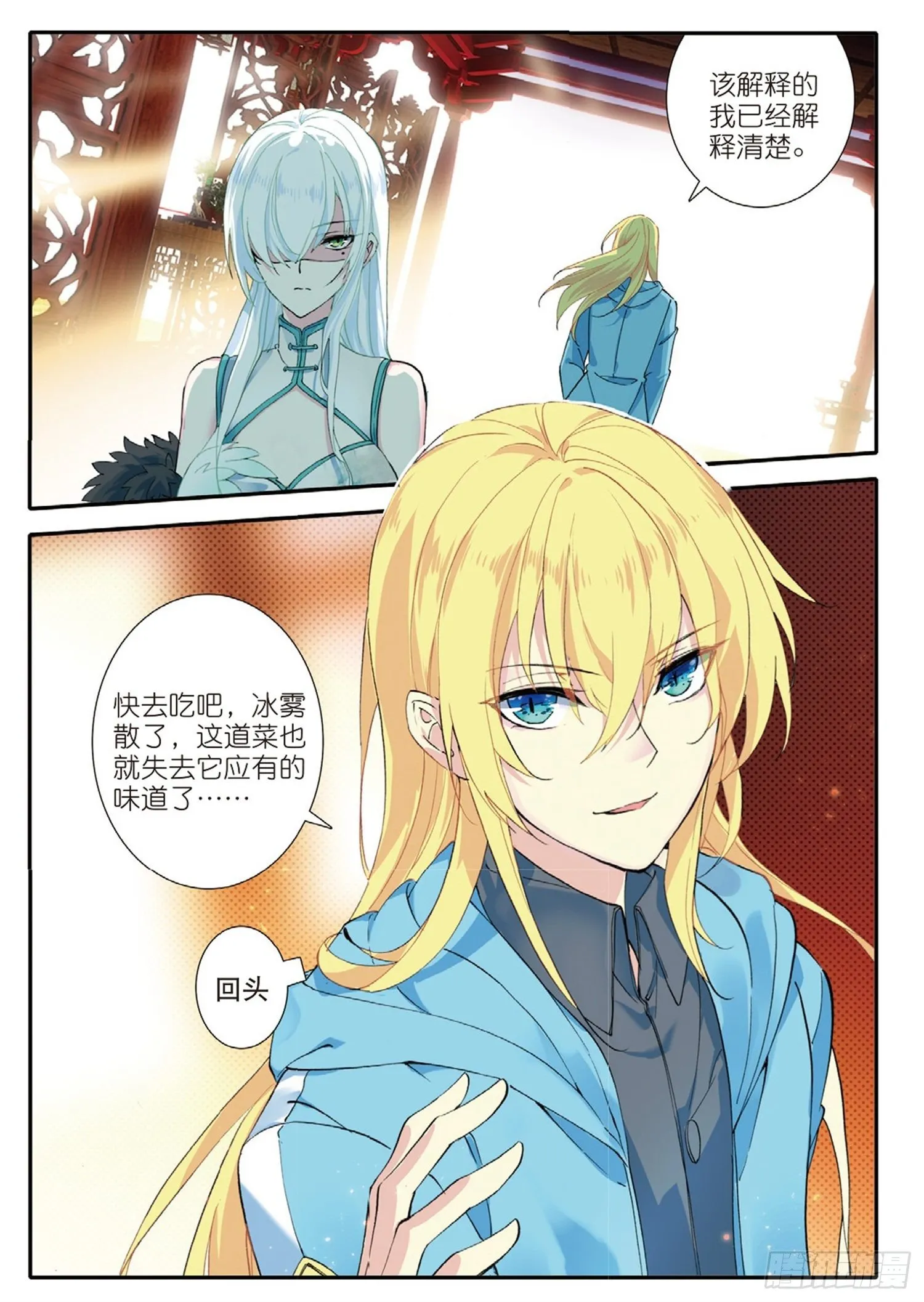 2 魔厨 第7页
