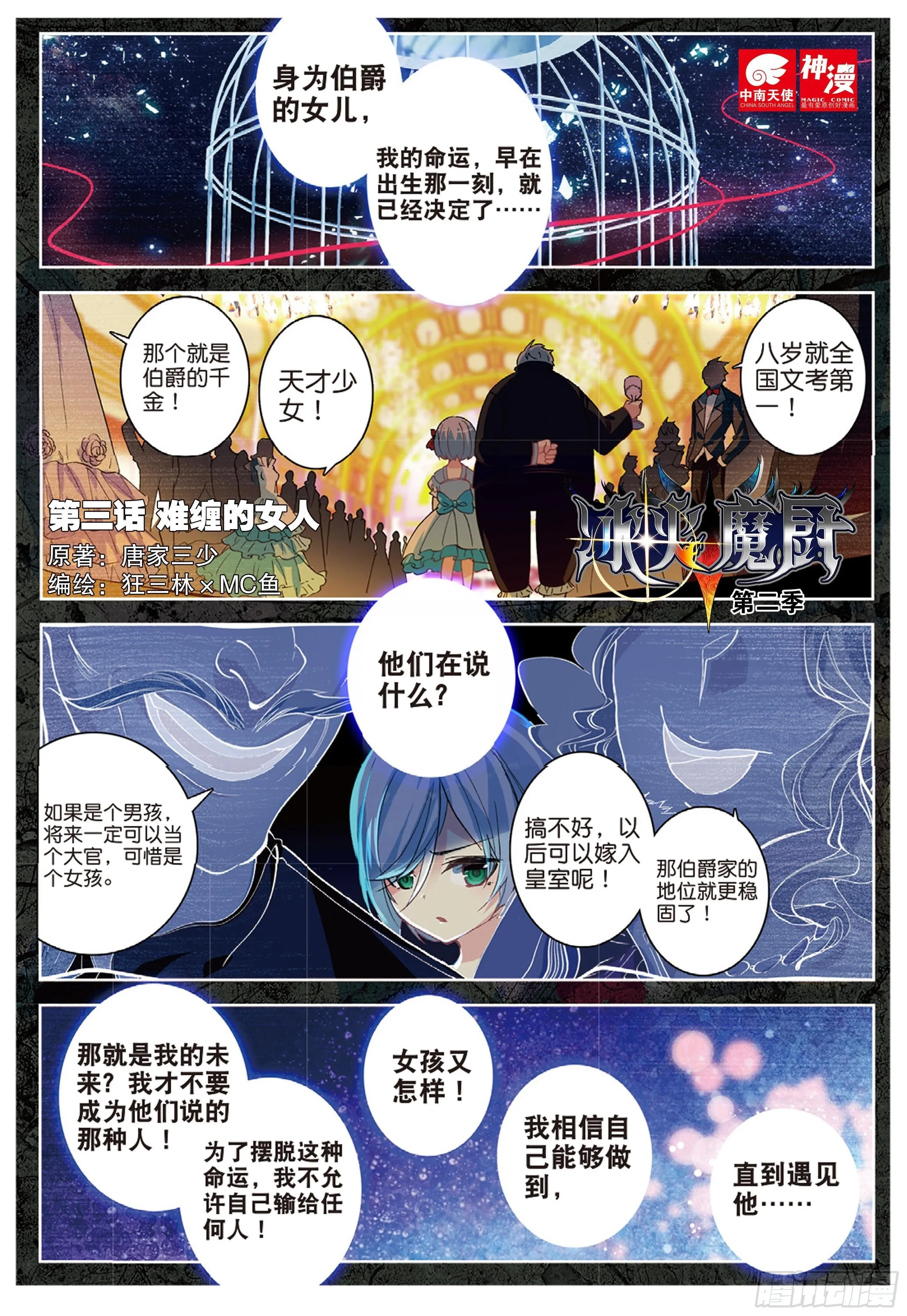 3 难缠的女人 第1页