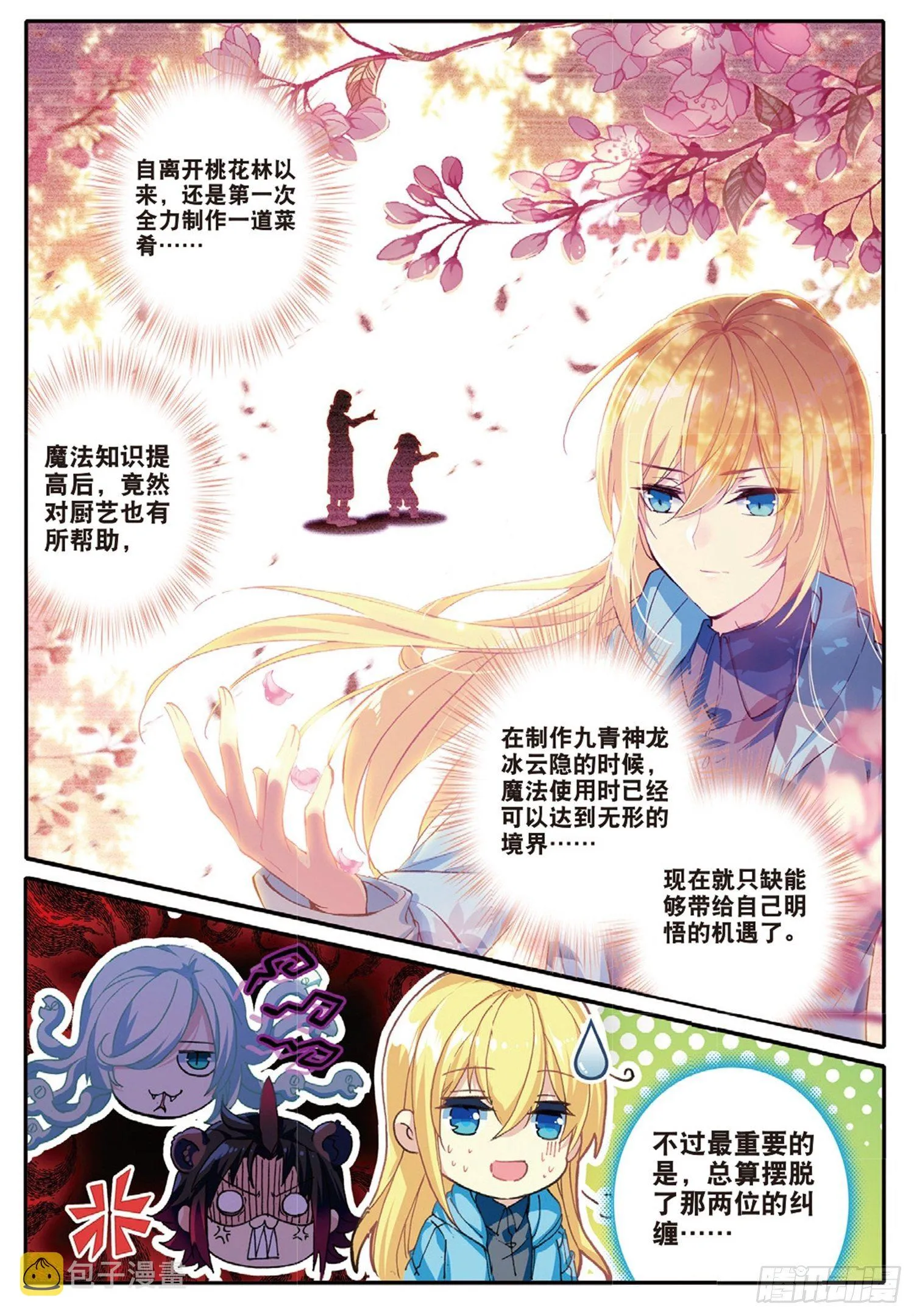 3 难缠的女人 第5页