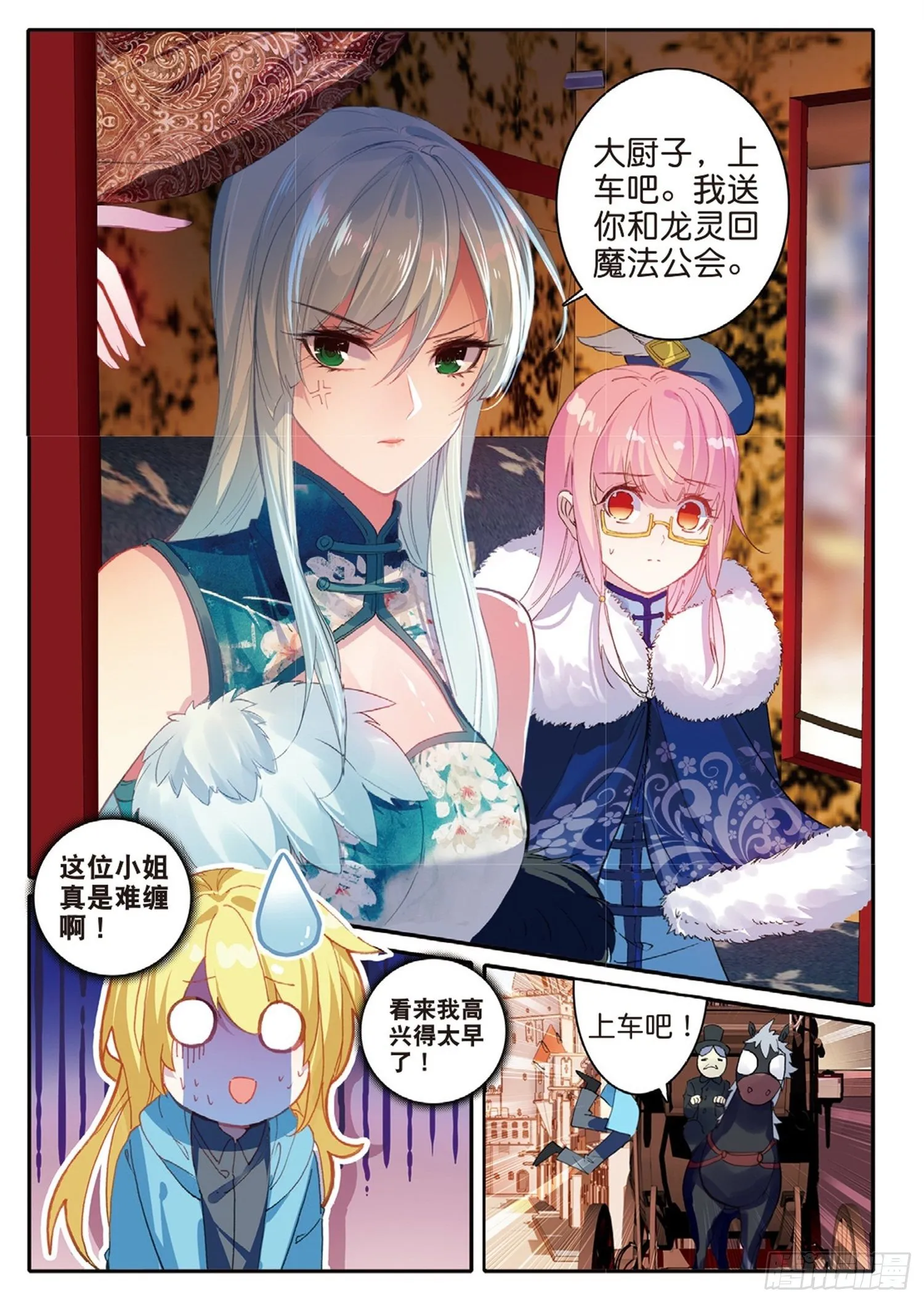 3 难缠的女人 第7页