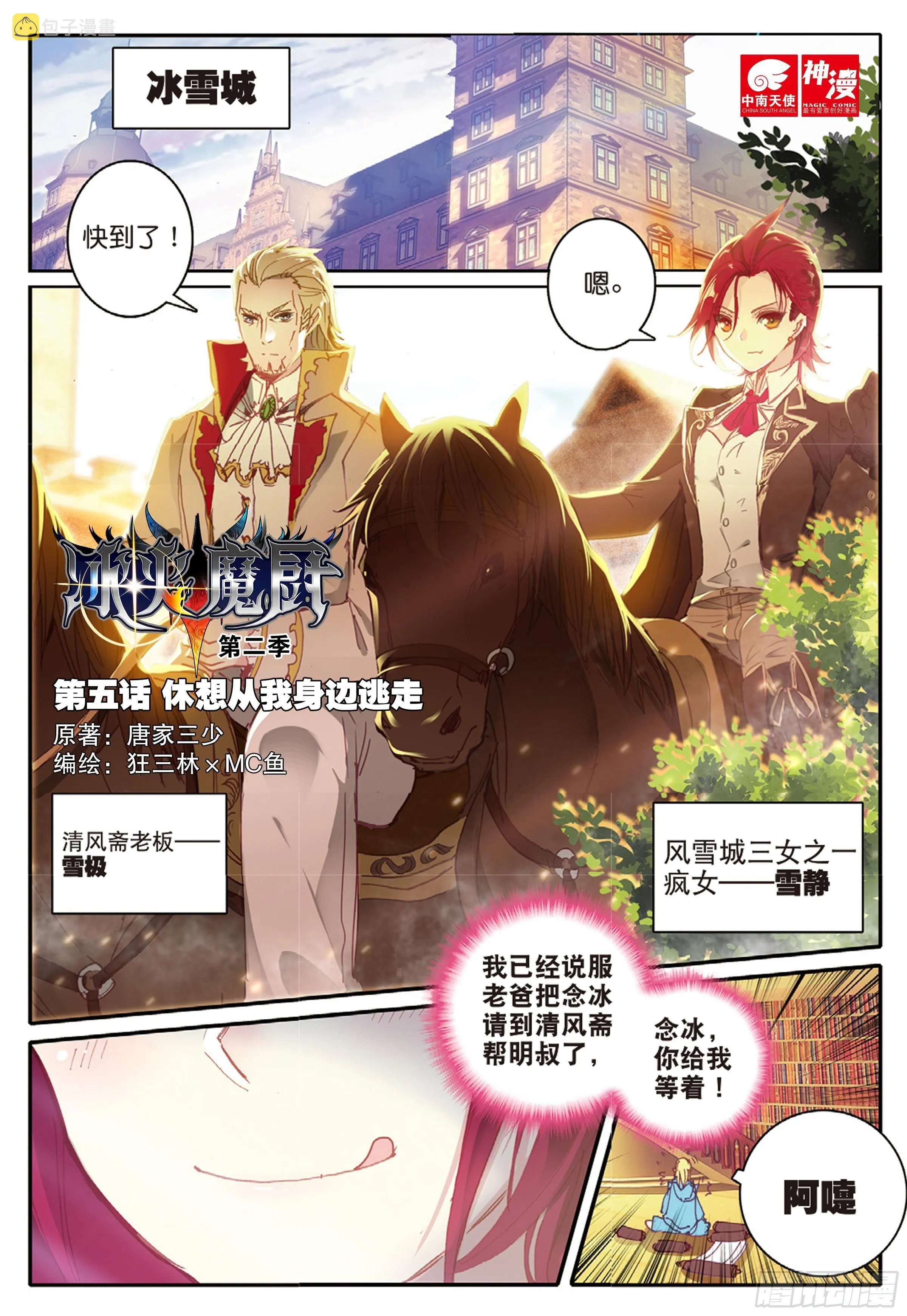 5 休想从我身边逃走 第1页