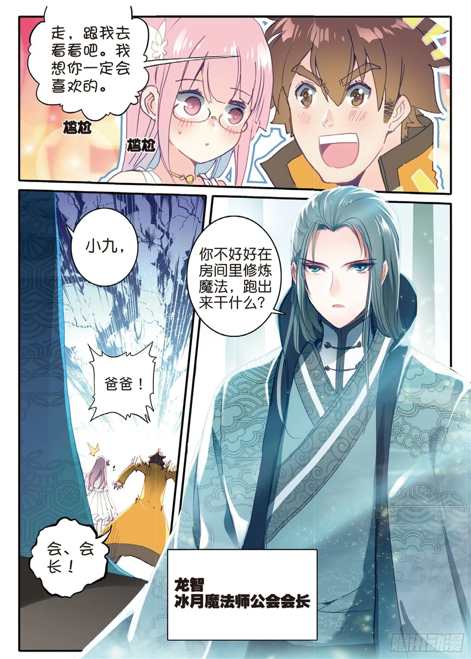 5 休想从我身边逃走 第3页