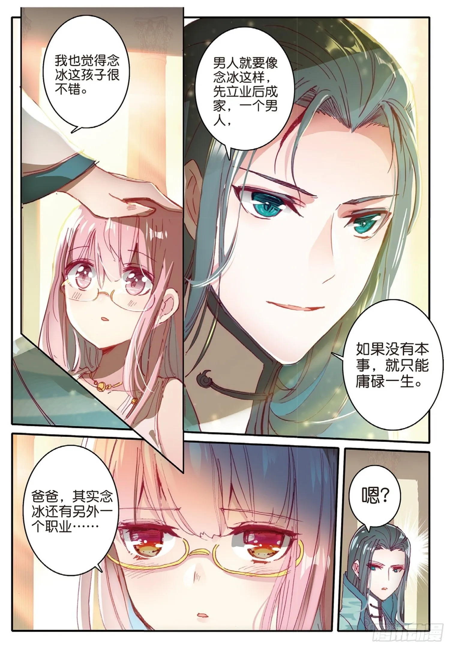 5 休想从我身边逃走 第6页