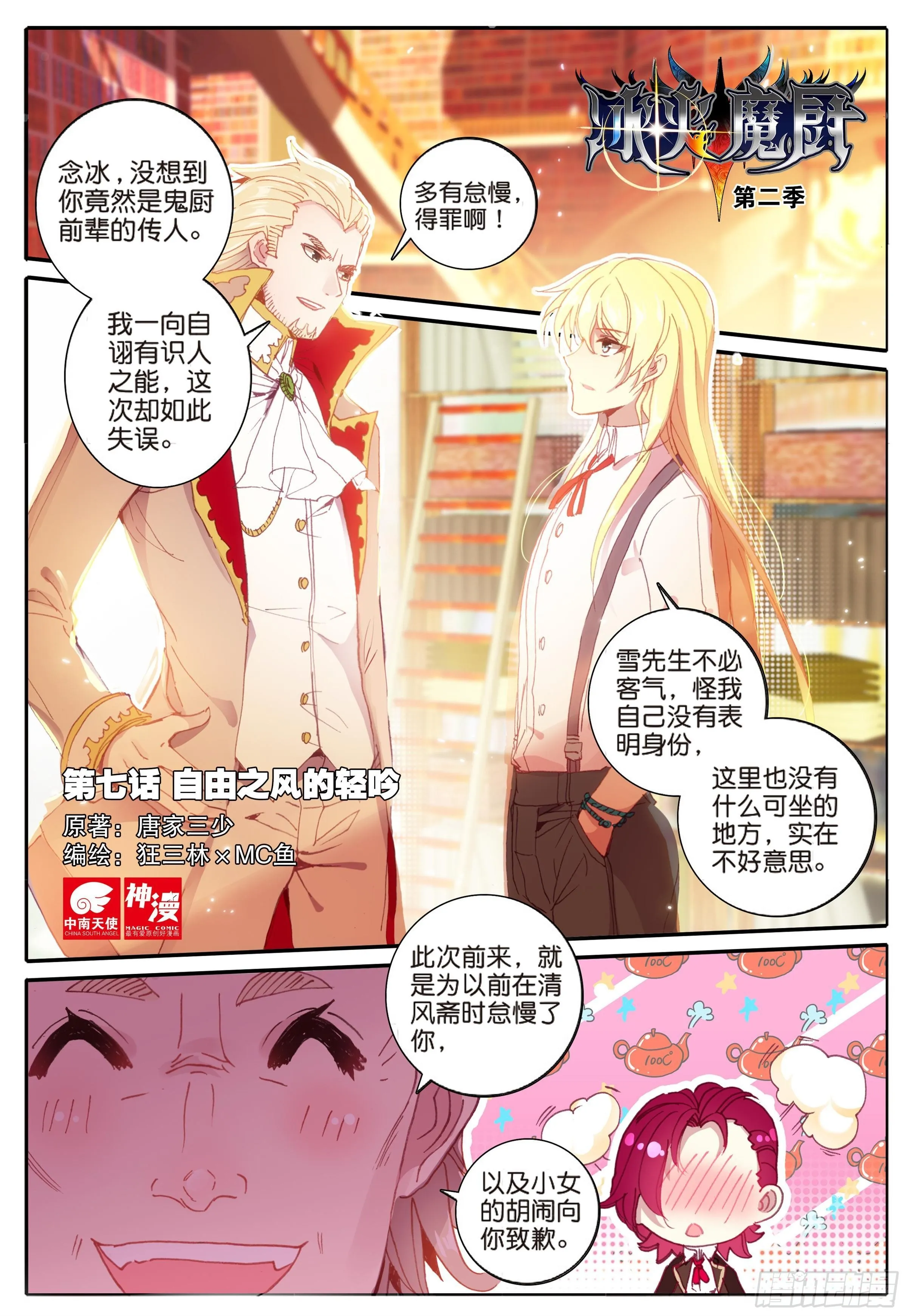 7 自由之风的轻吟 第1页