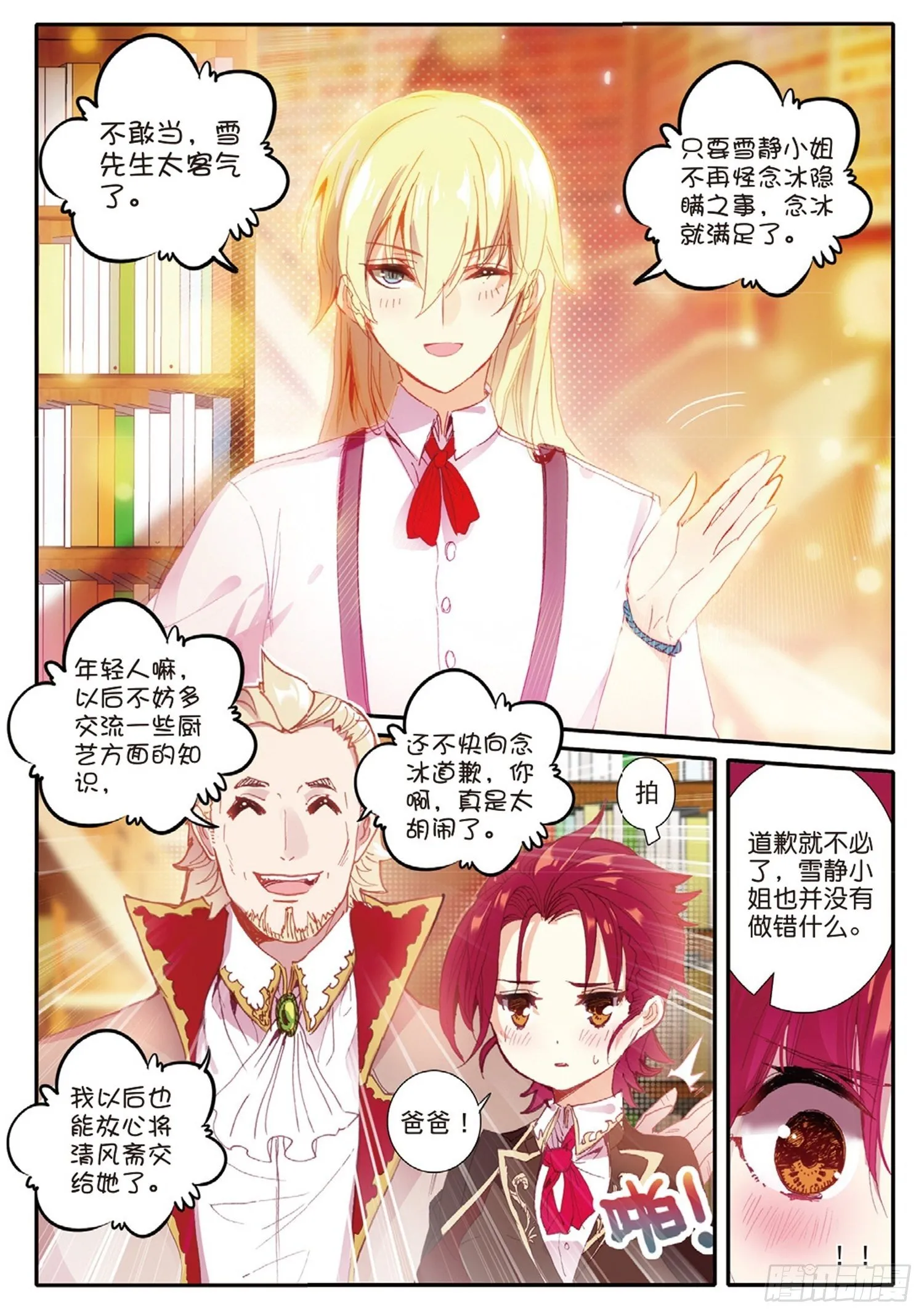7 自由之风的轻吟 第2页