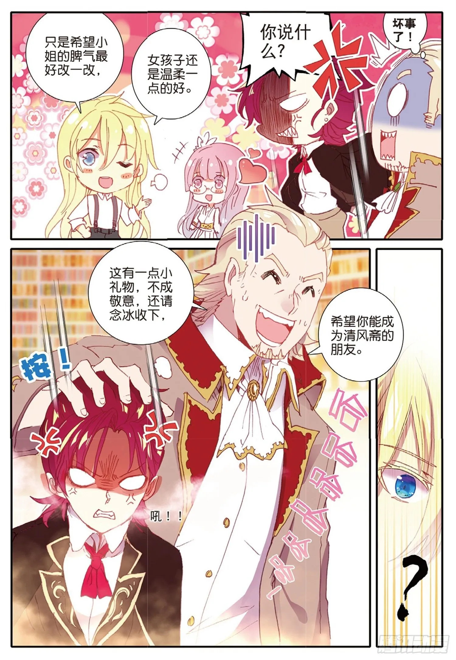 7 自由之风的轻吟 第3页