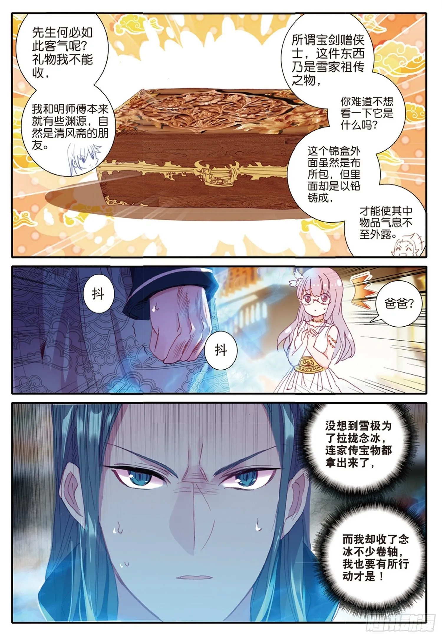 7 自由之风的轻吟 第4页