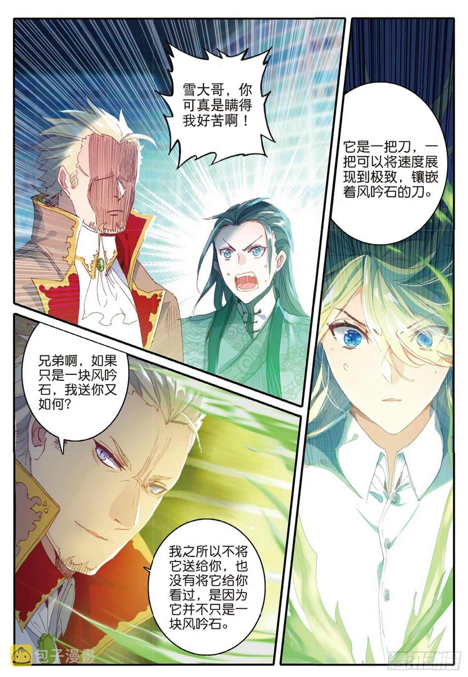 7 自由之风的轻吟 第6页