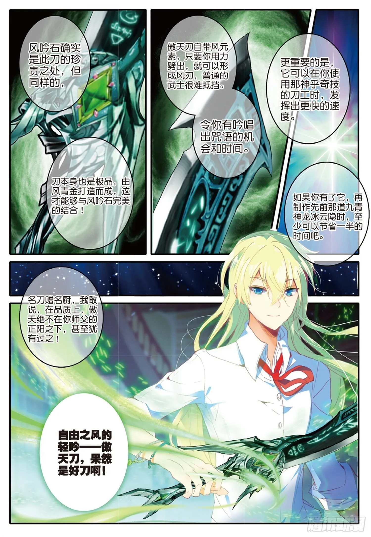 7 自由之风的轻吟 第8页