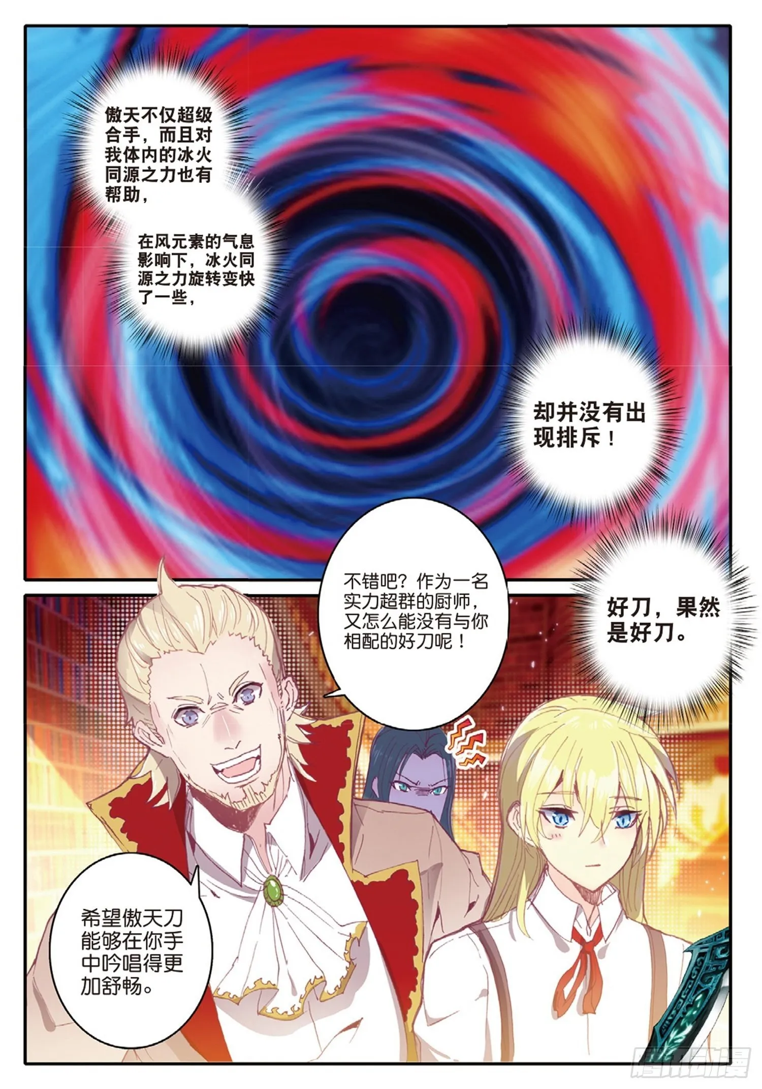 7 自由之风的轻吟 第9页