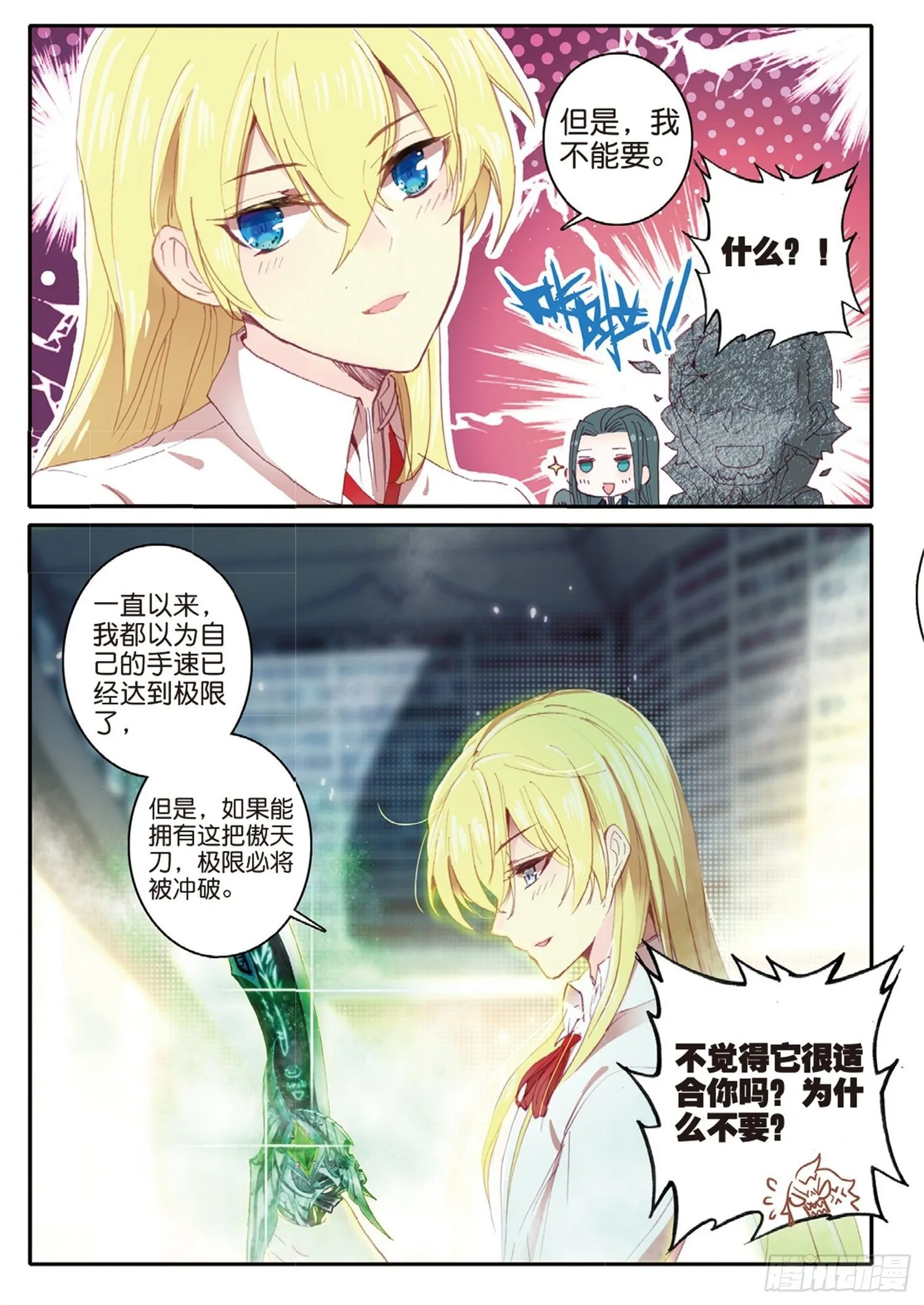 7 自由之风的轻吟 第10页