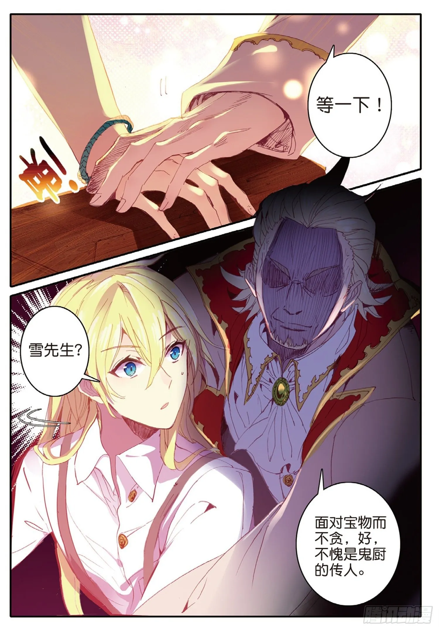 7 自由之风的轻吟 第12页