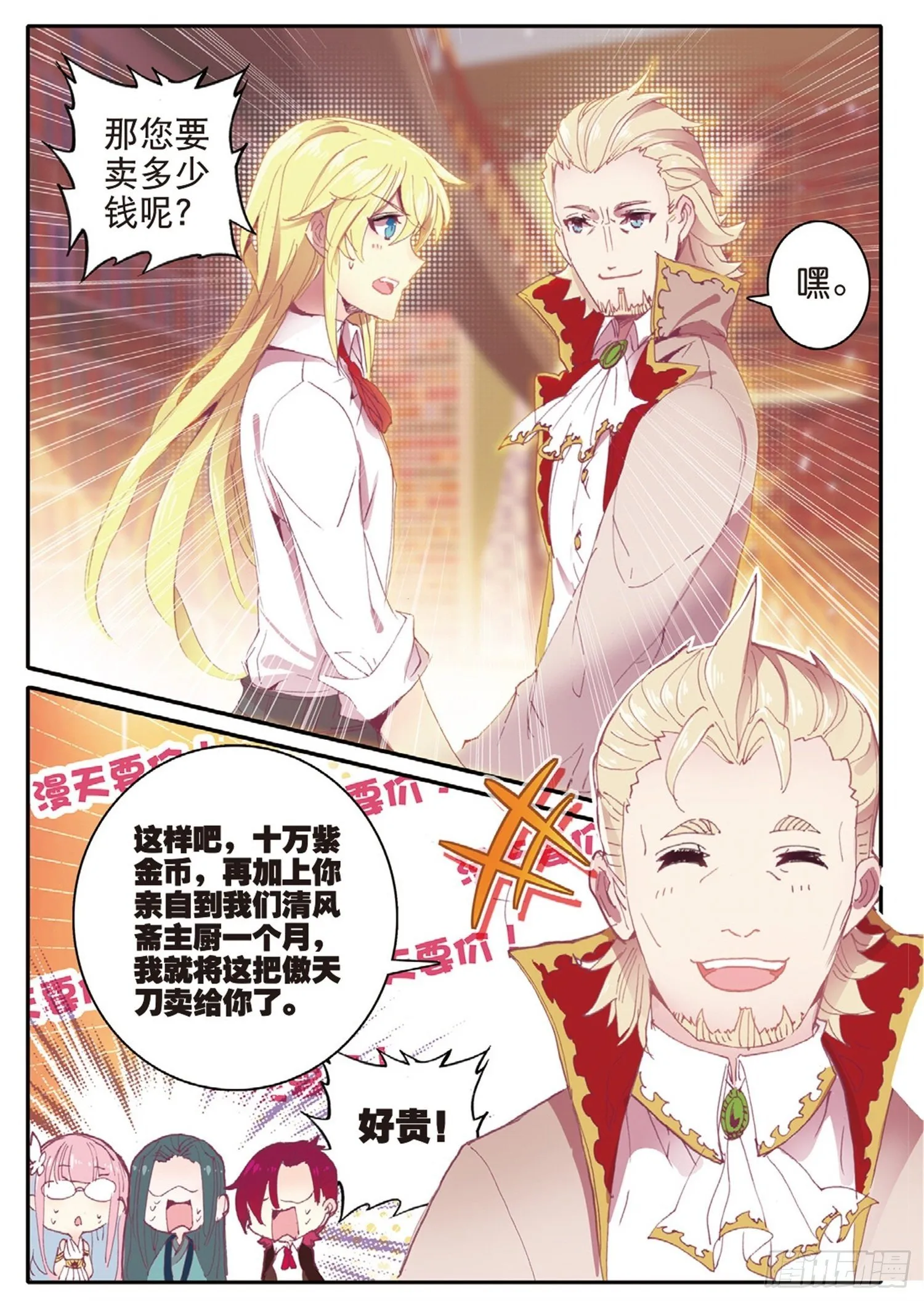 7 自由之风的轻吟 第14页