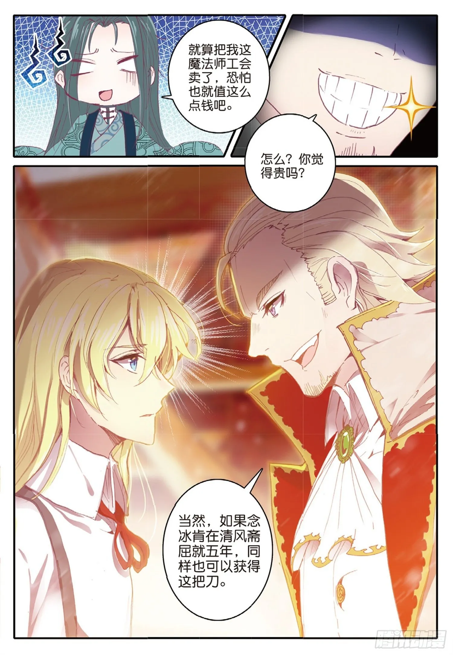 7 自由之风的轻吟 第15页