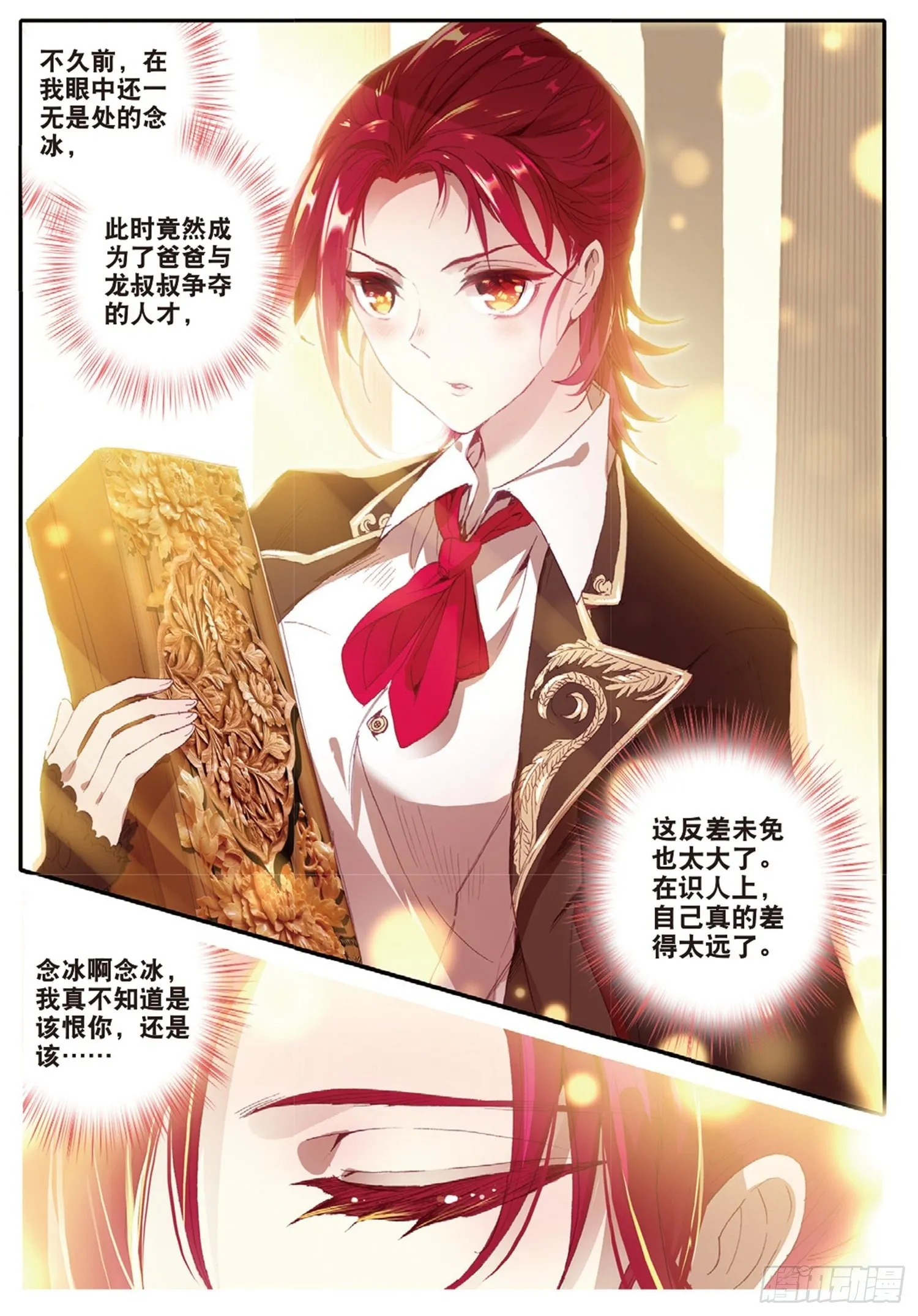 6 炙手可热的男人 第3页