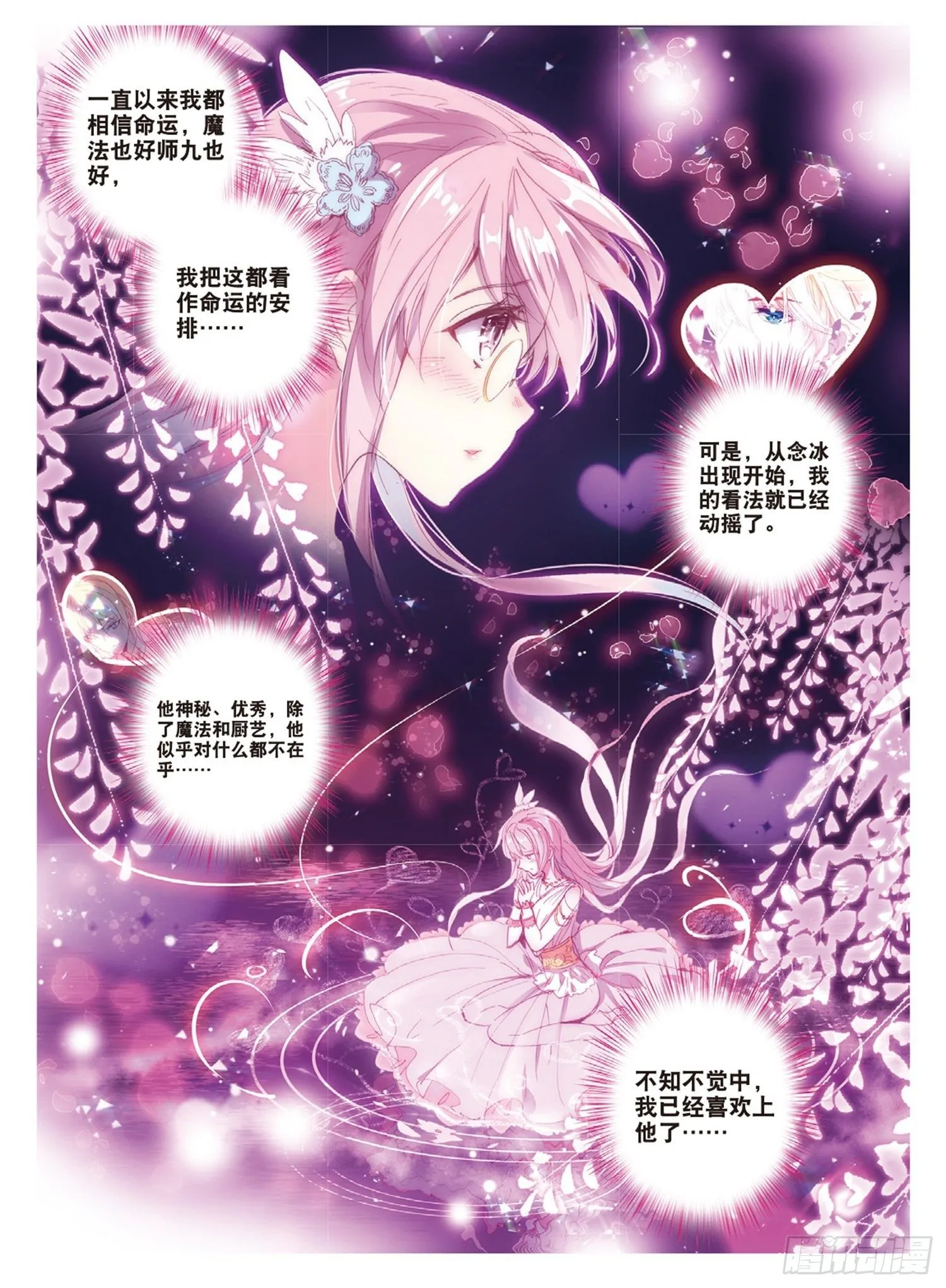 6 炙手可热的男人 第5页