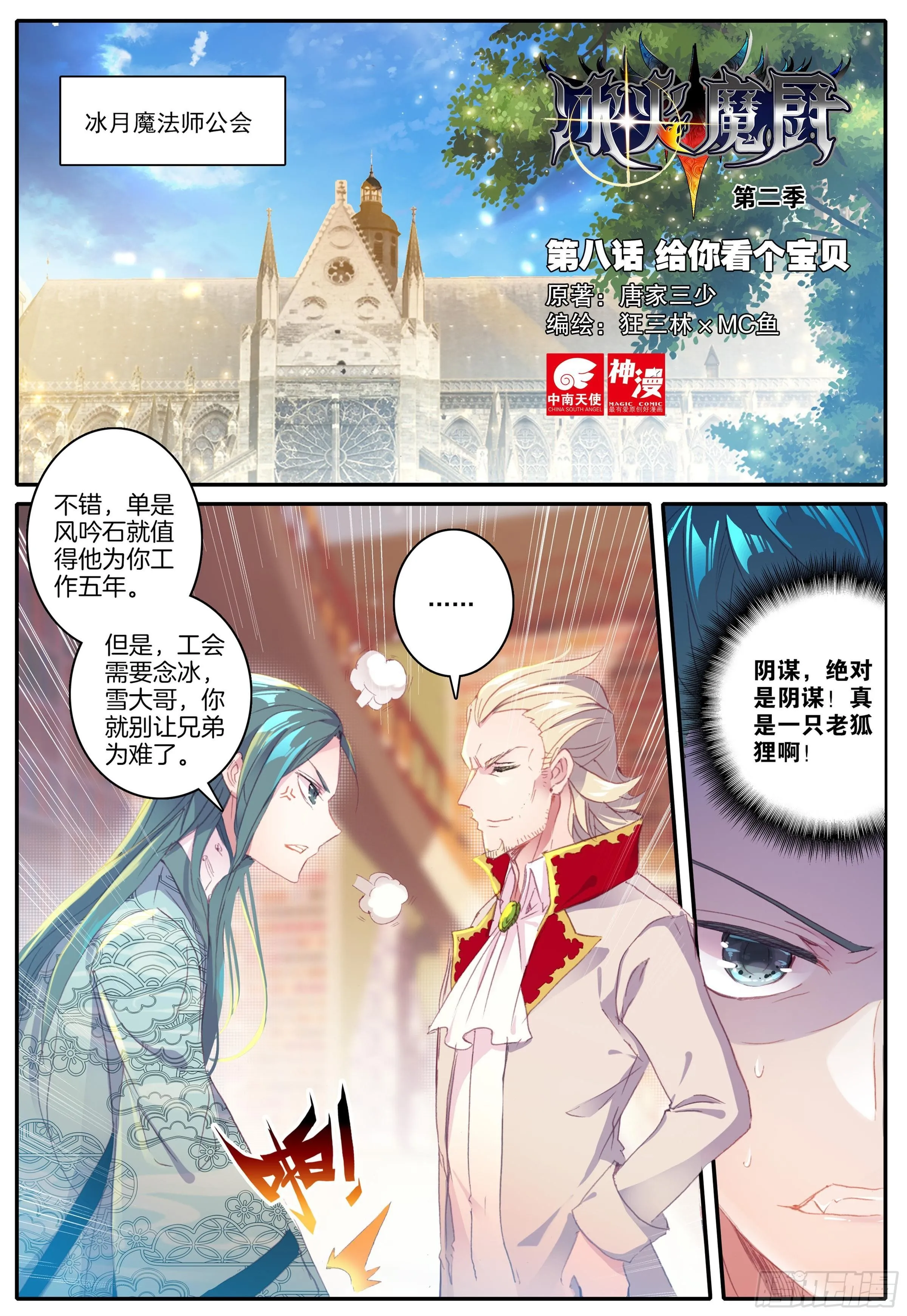 8 给你看个宝贝 第1页
