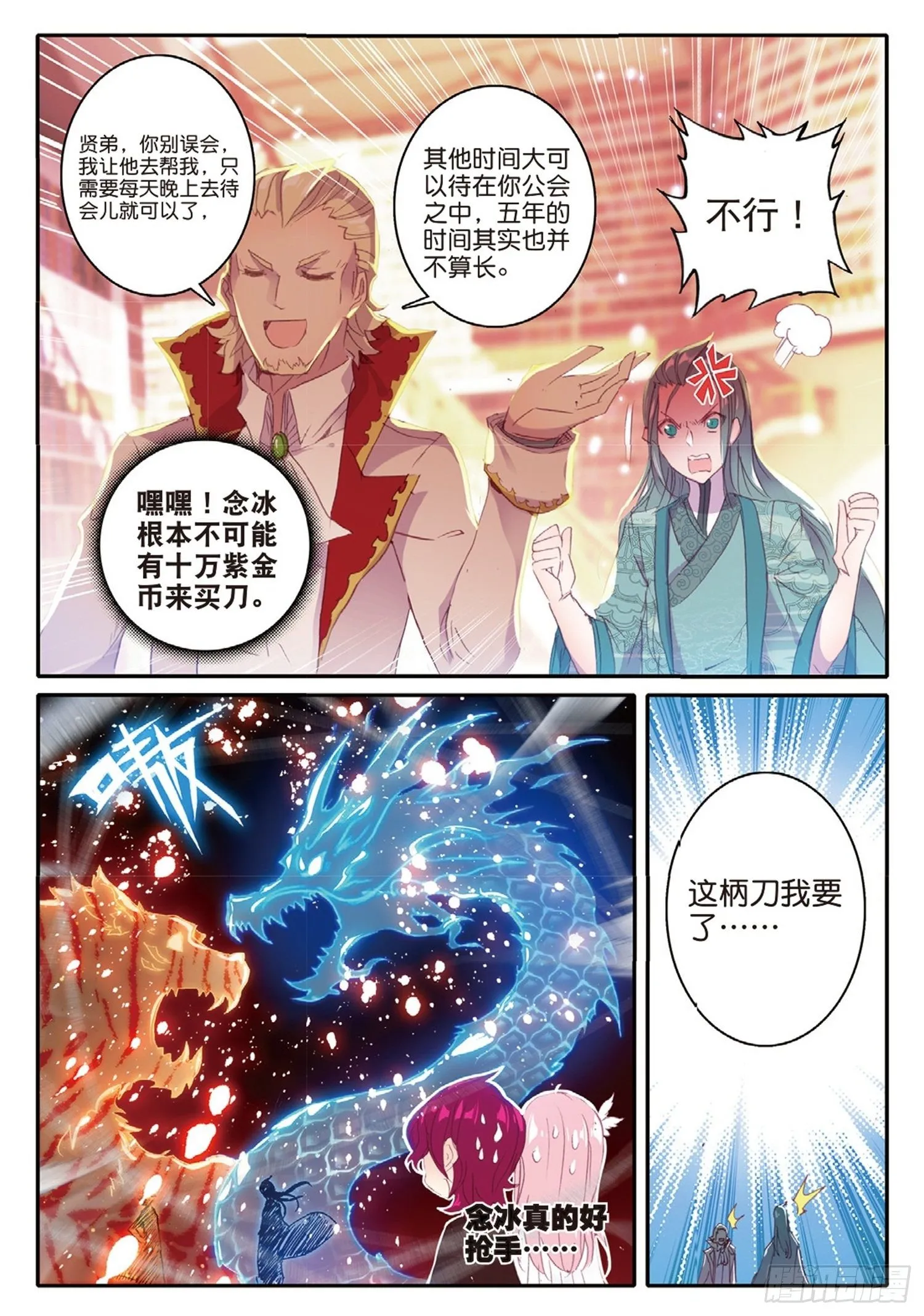 8 给你看个宝贝 第2页