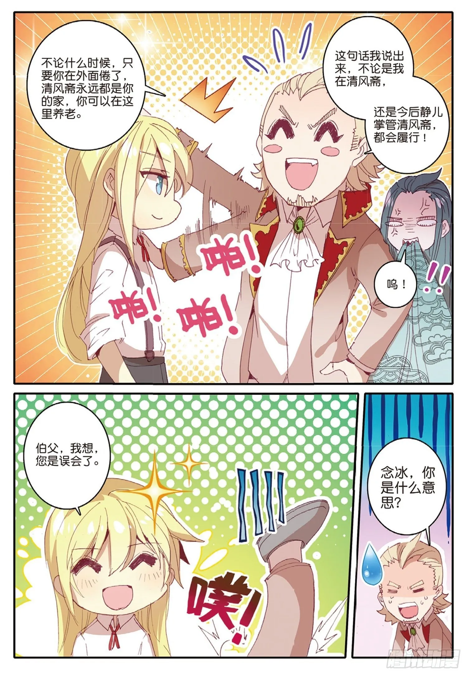8 给你看个宝贝 第4页