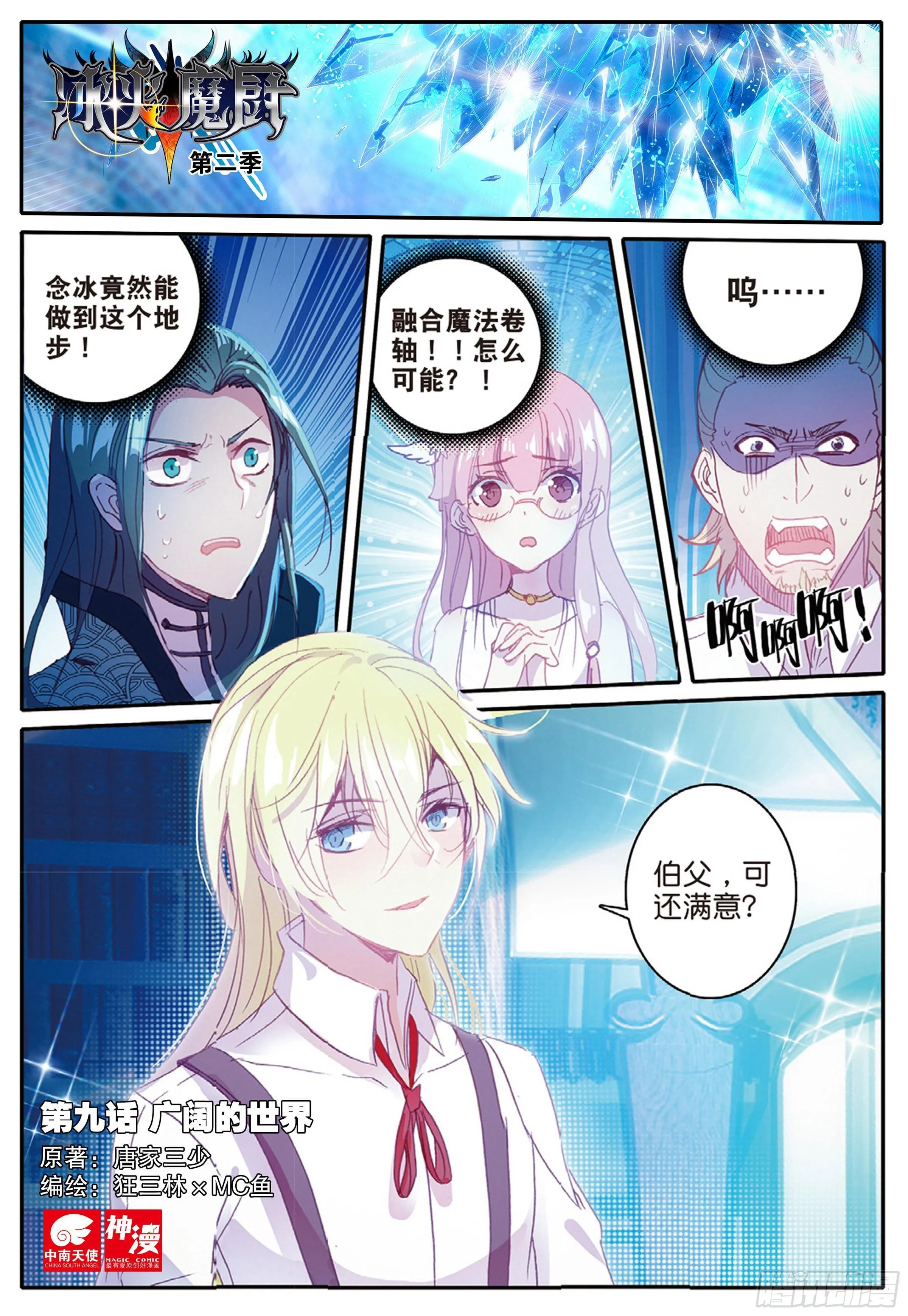 9 广阔的世界 第1页