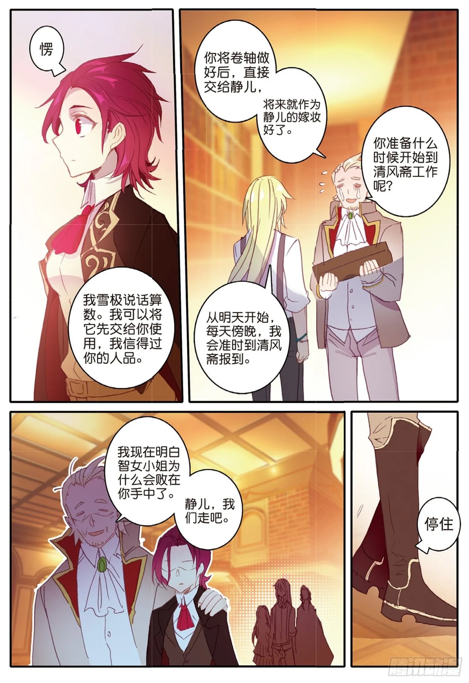 9 广阔的世界 第6页