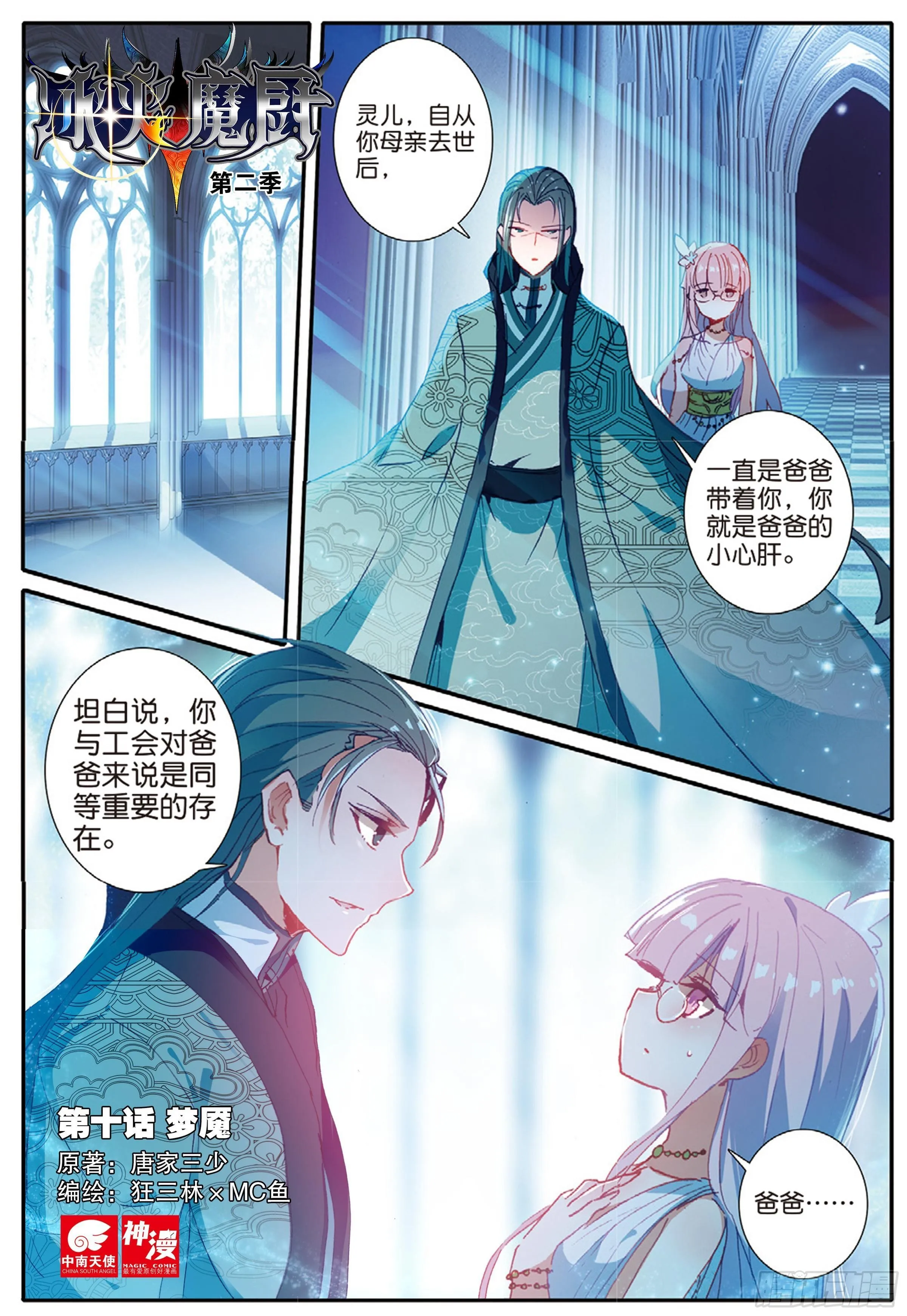 10 梦魇 第1页