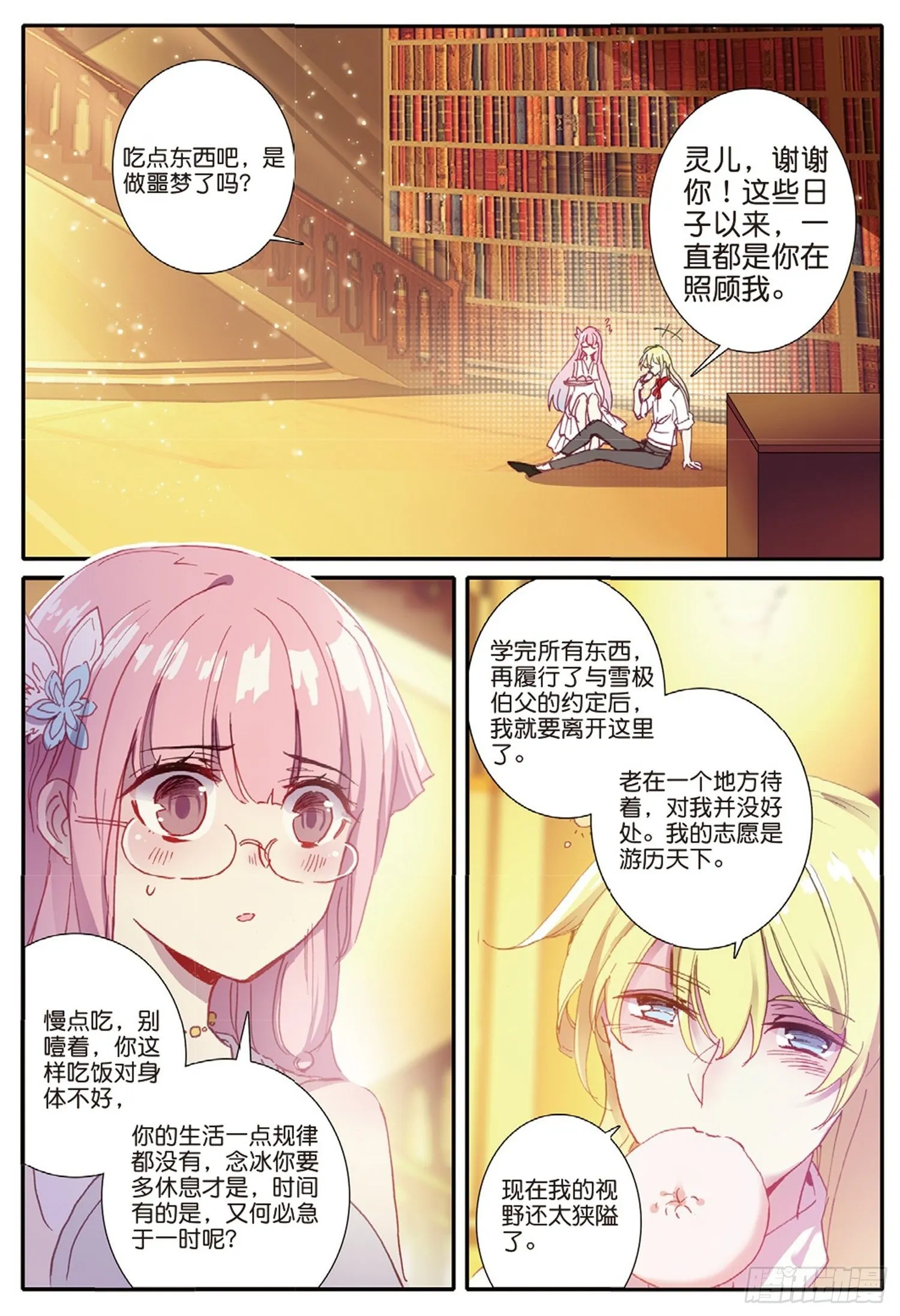 10 梦魇 第12页