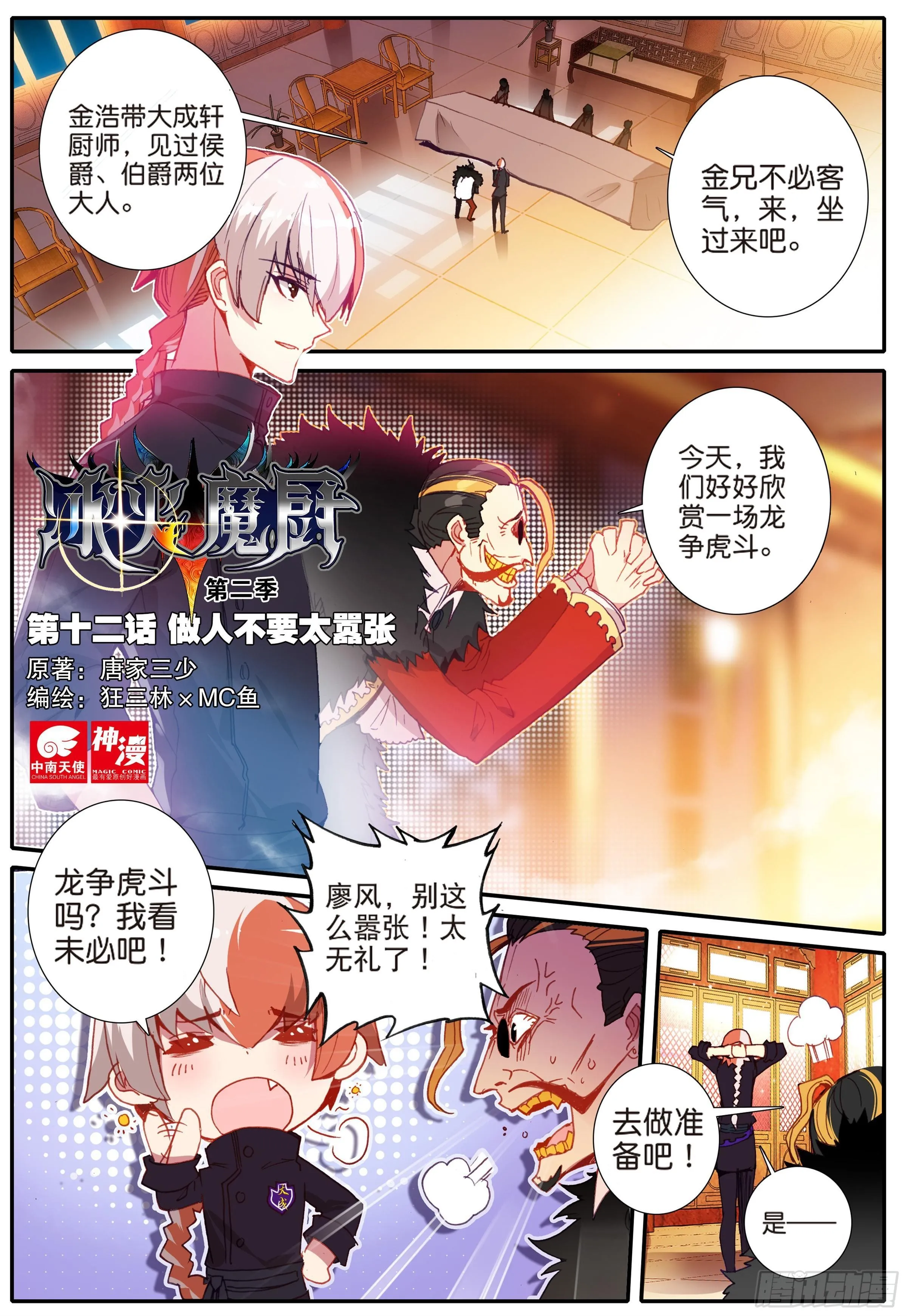 12 做人不要太嚣张 第1页