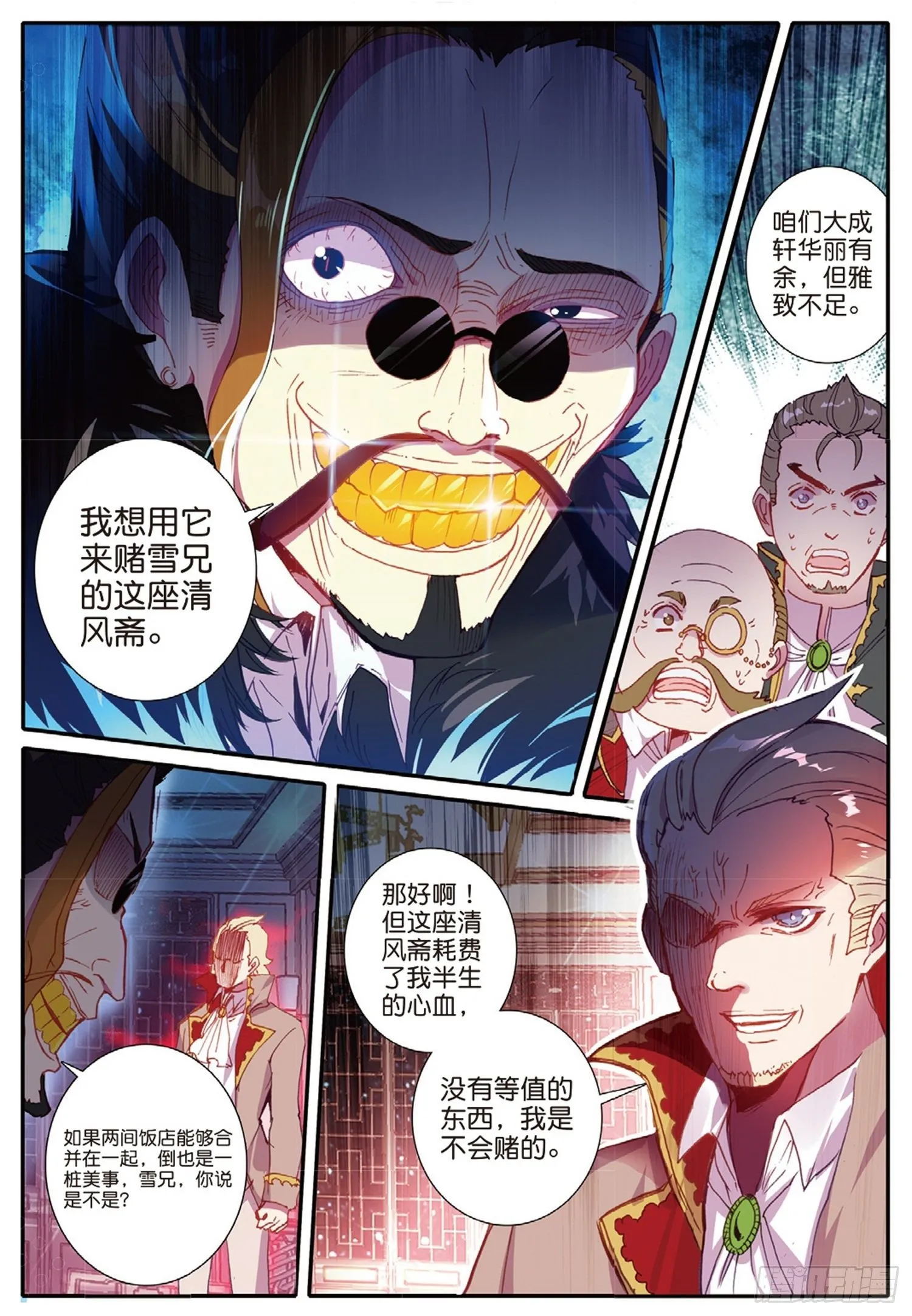 12 做人不要太嚣张 第3页