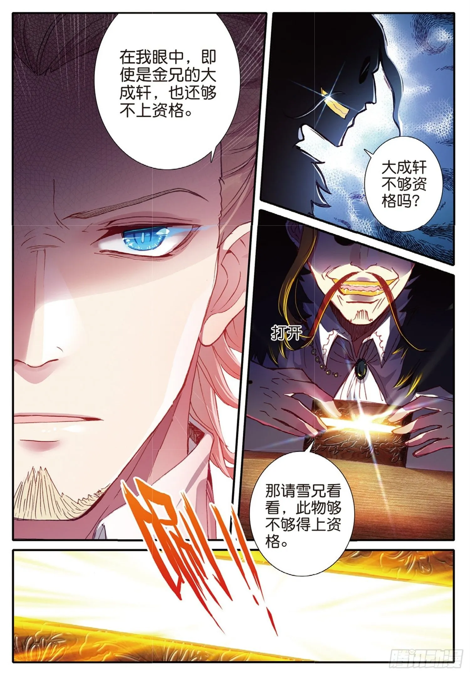 12 做人不要太嚣张 第4页