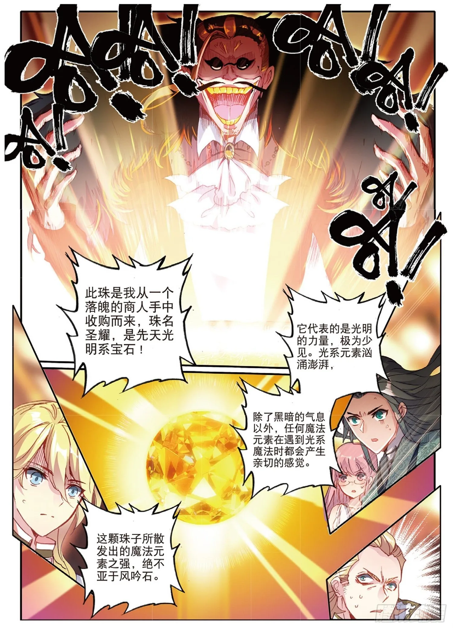 12 做人不要太嚣张 第5页