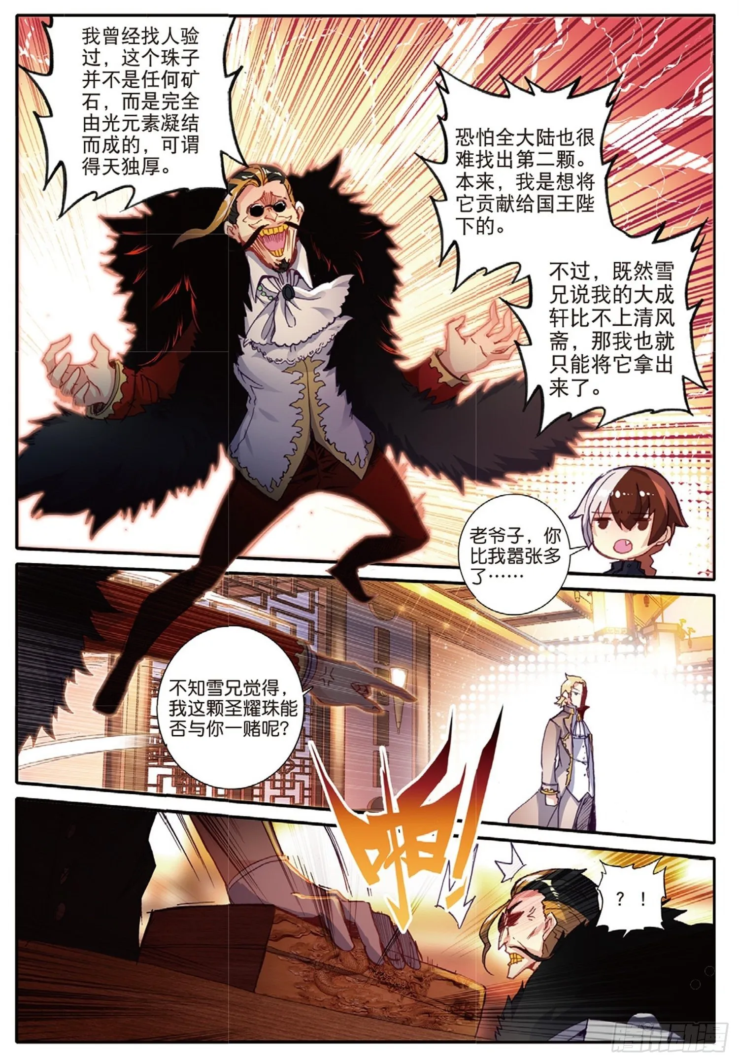 12 做人不要太嚣张 第6页