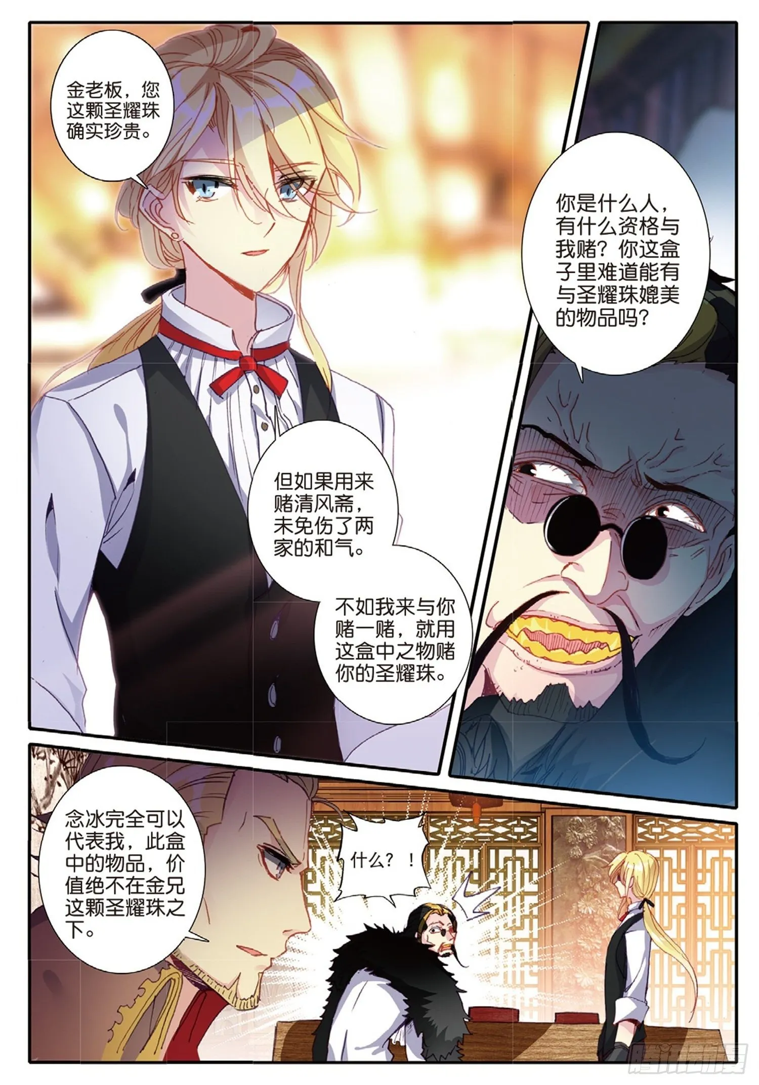 12 做人不要太嚣张 第7页