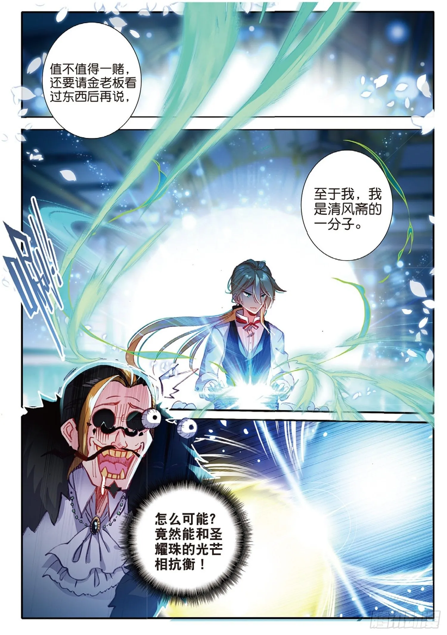 12 做人不要太嚣张 第8页