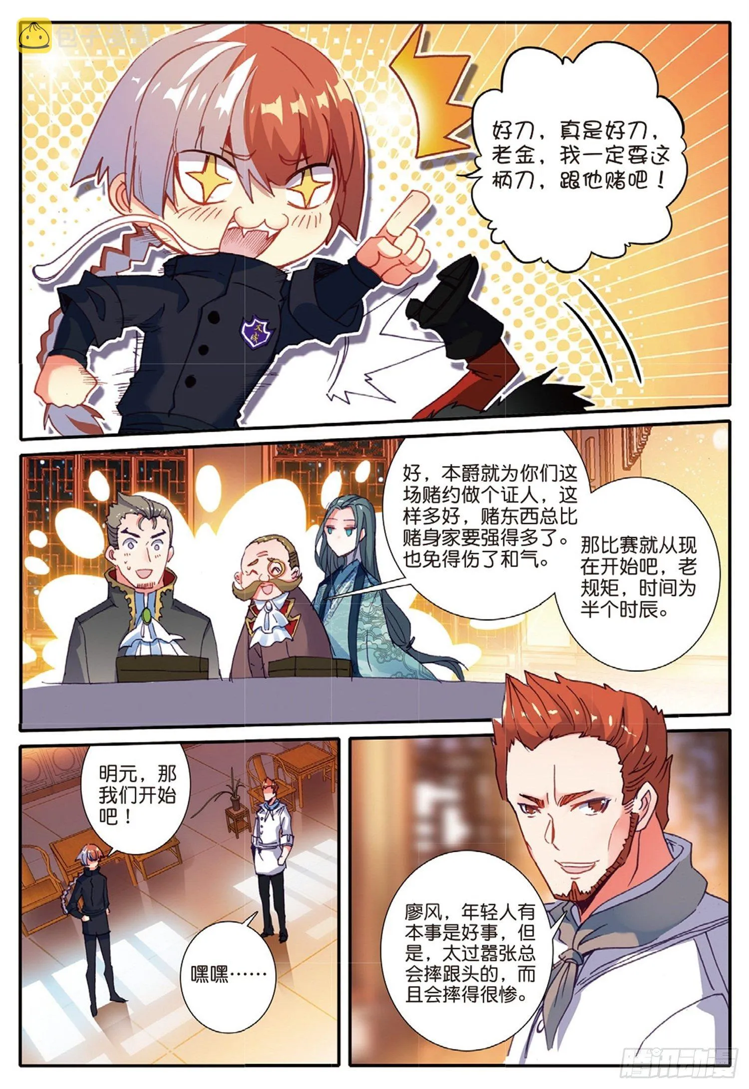 12 做人不要太嚣张 第10页