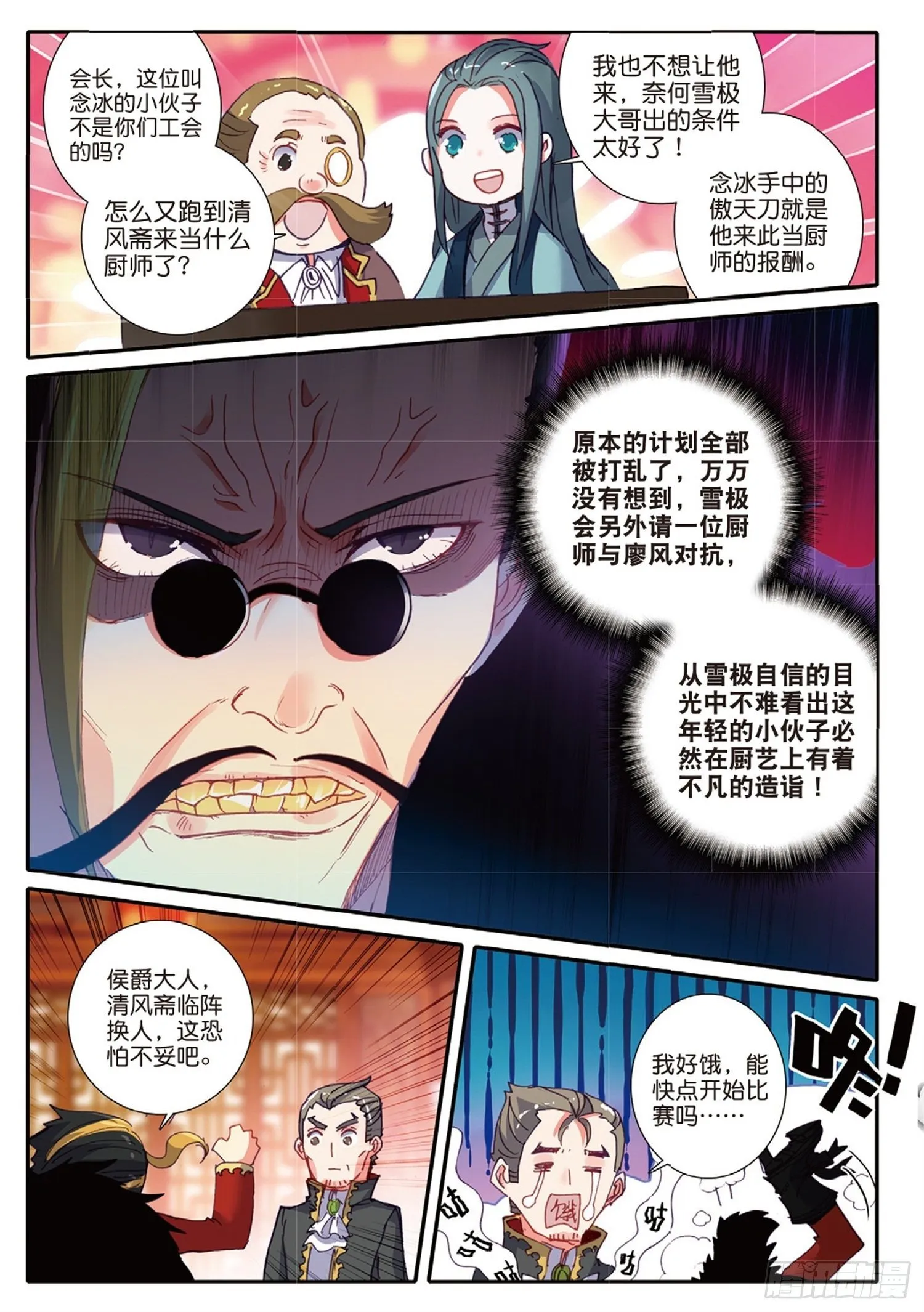 12 做人不要太嚣张 第12页