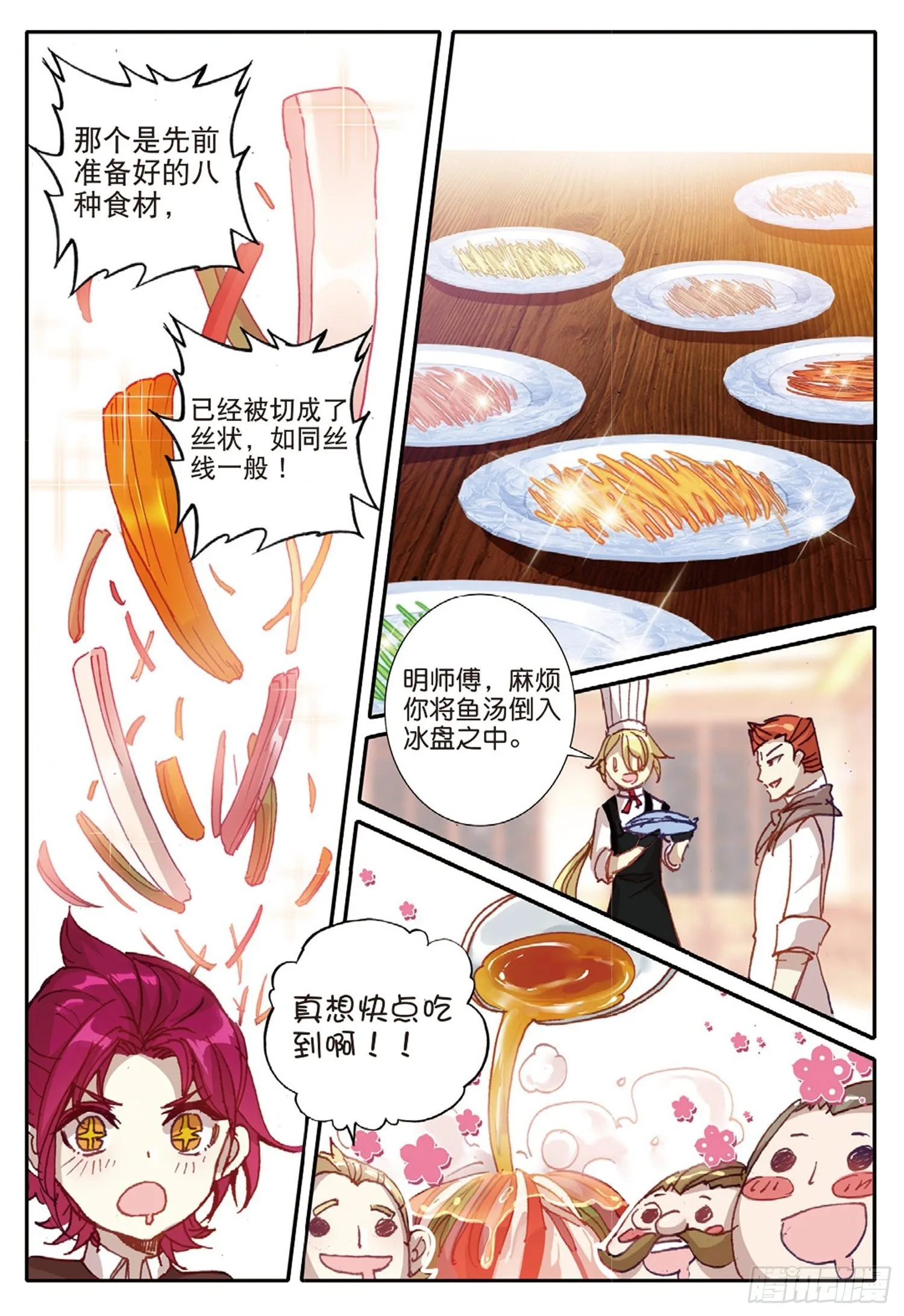 15 翻云覆雨 第11页