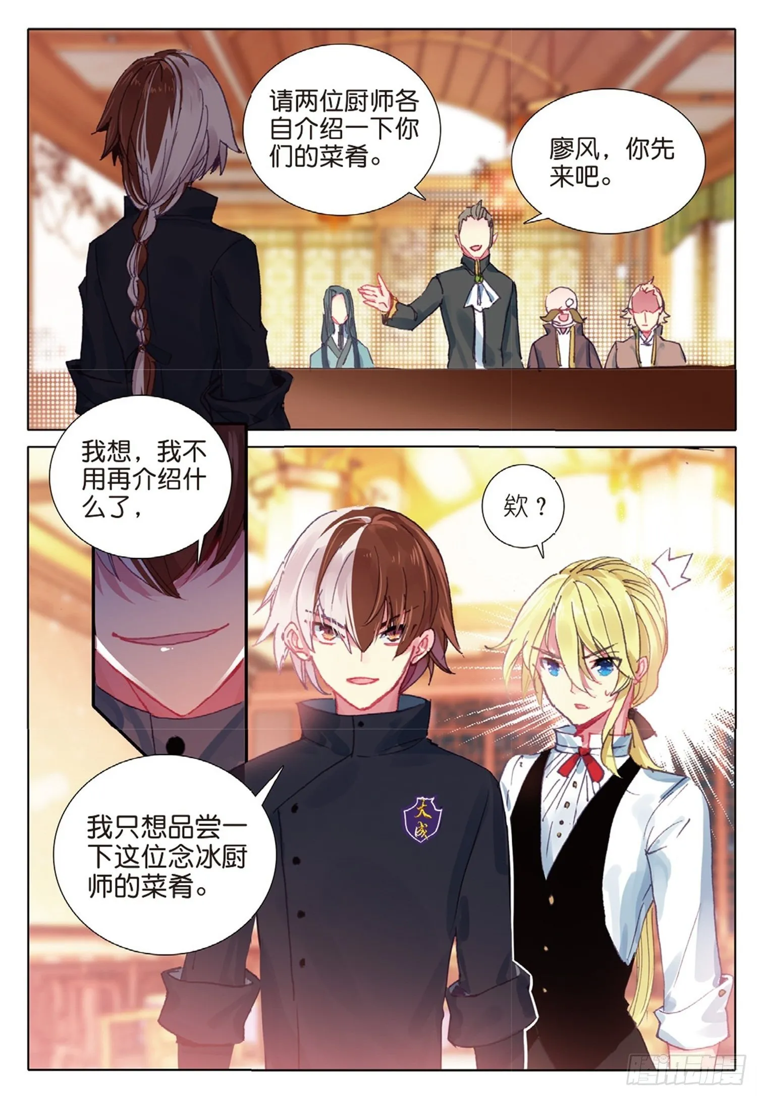 16 你是我的眼 第5页