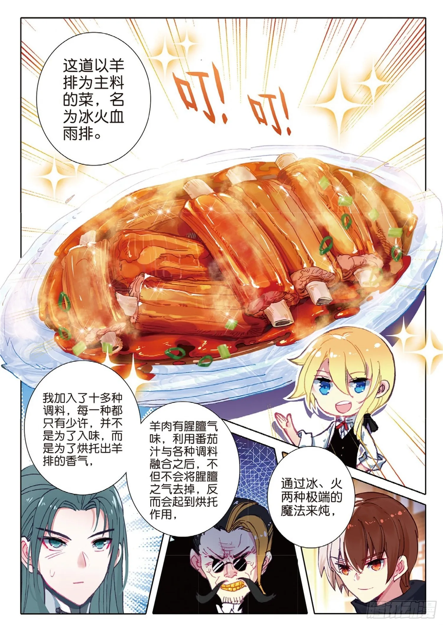16 你是我的眼 第12页