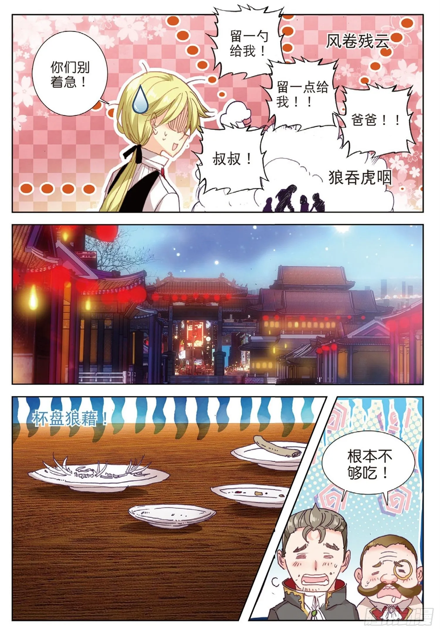 17 完美比赛 第6页