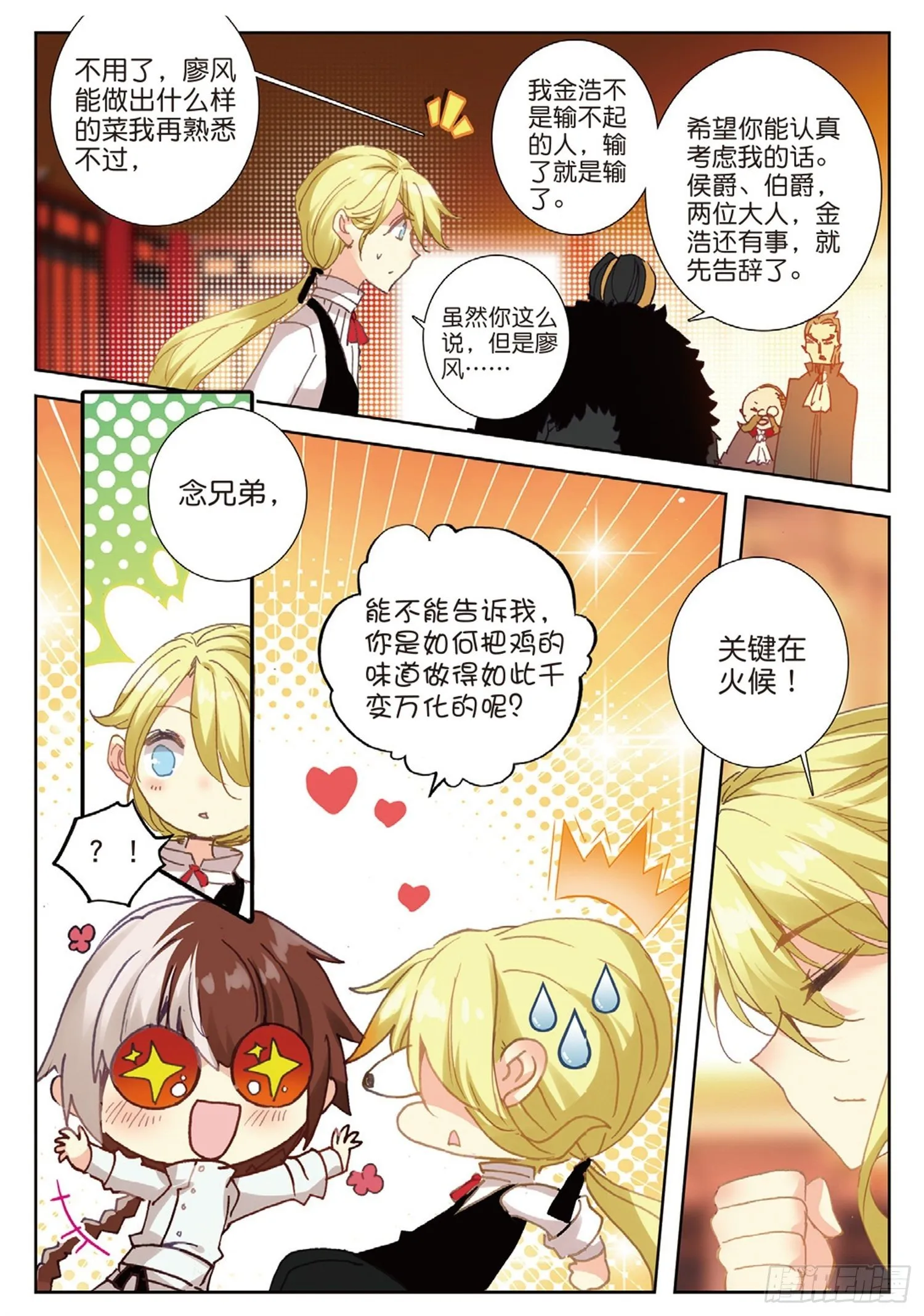 17 完美比赛 第8页