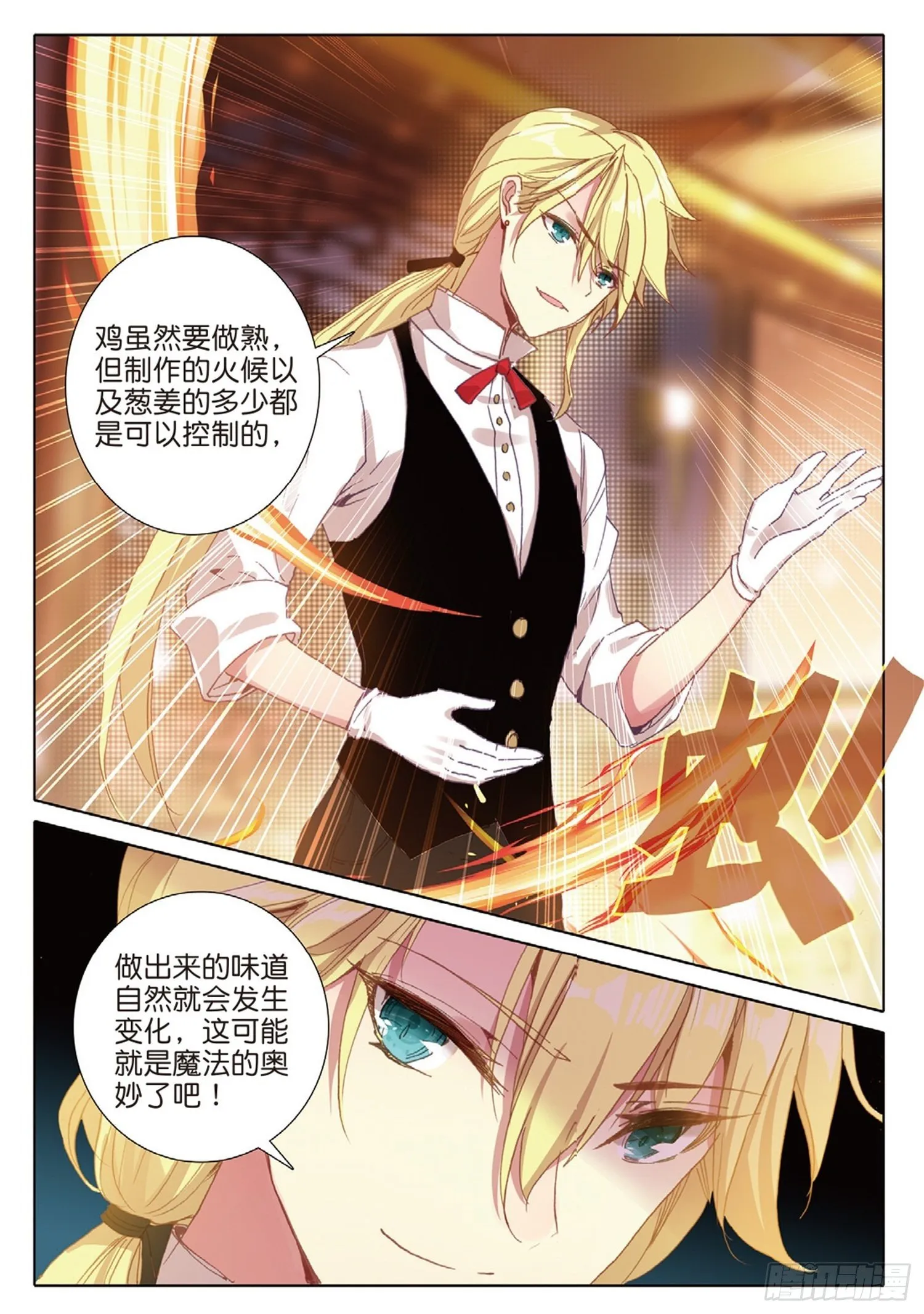 17 完美比赛 第9页