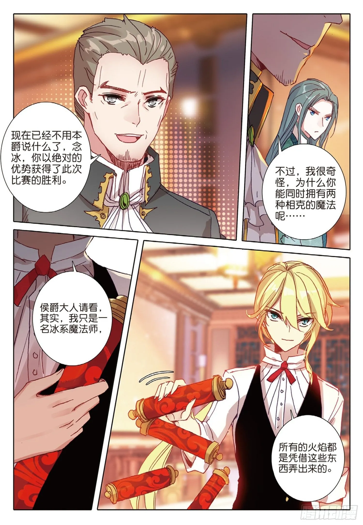 17 完美比赛 第11页