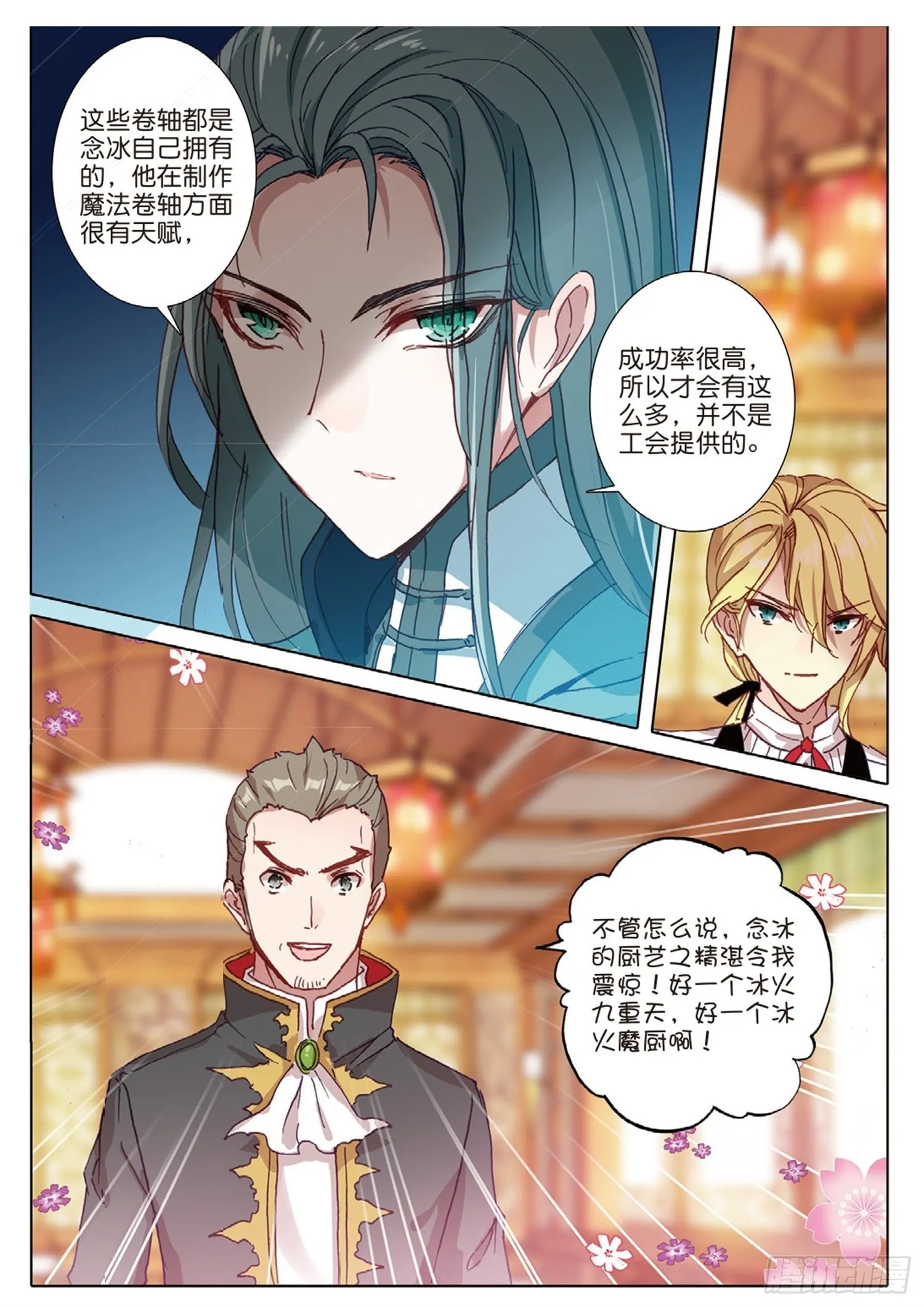 17 完美比赛 第13页