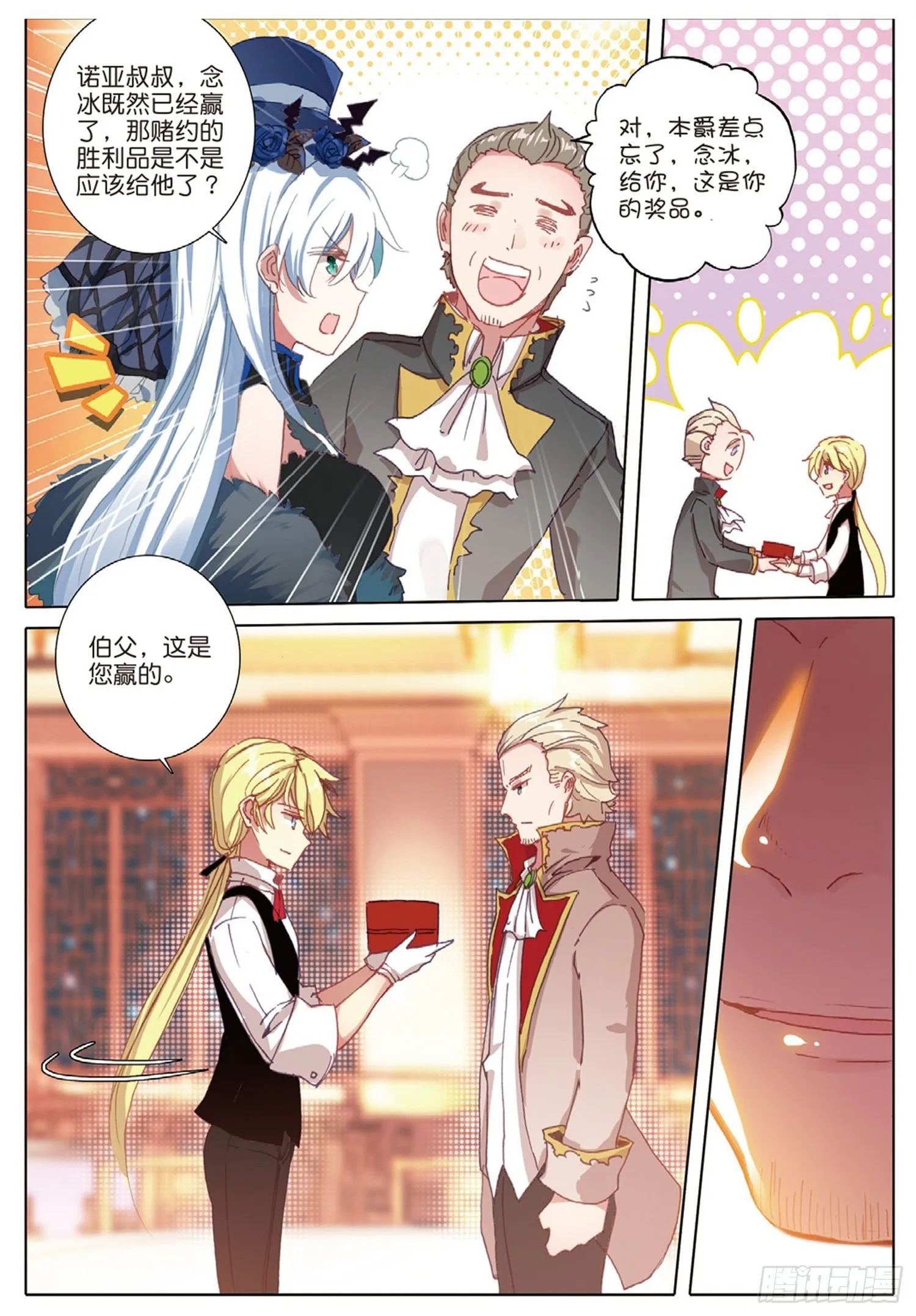 17 完美比赛 第14页