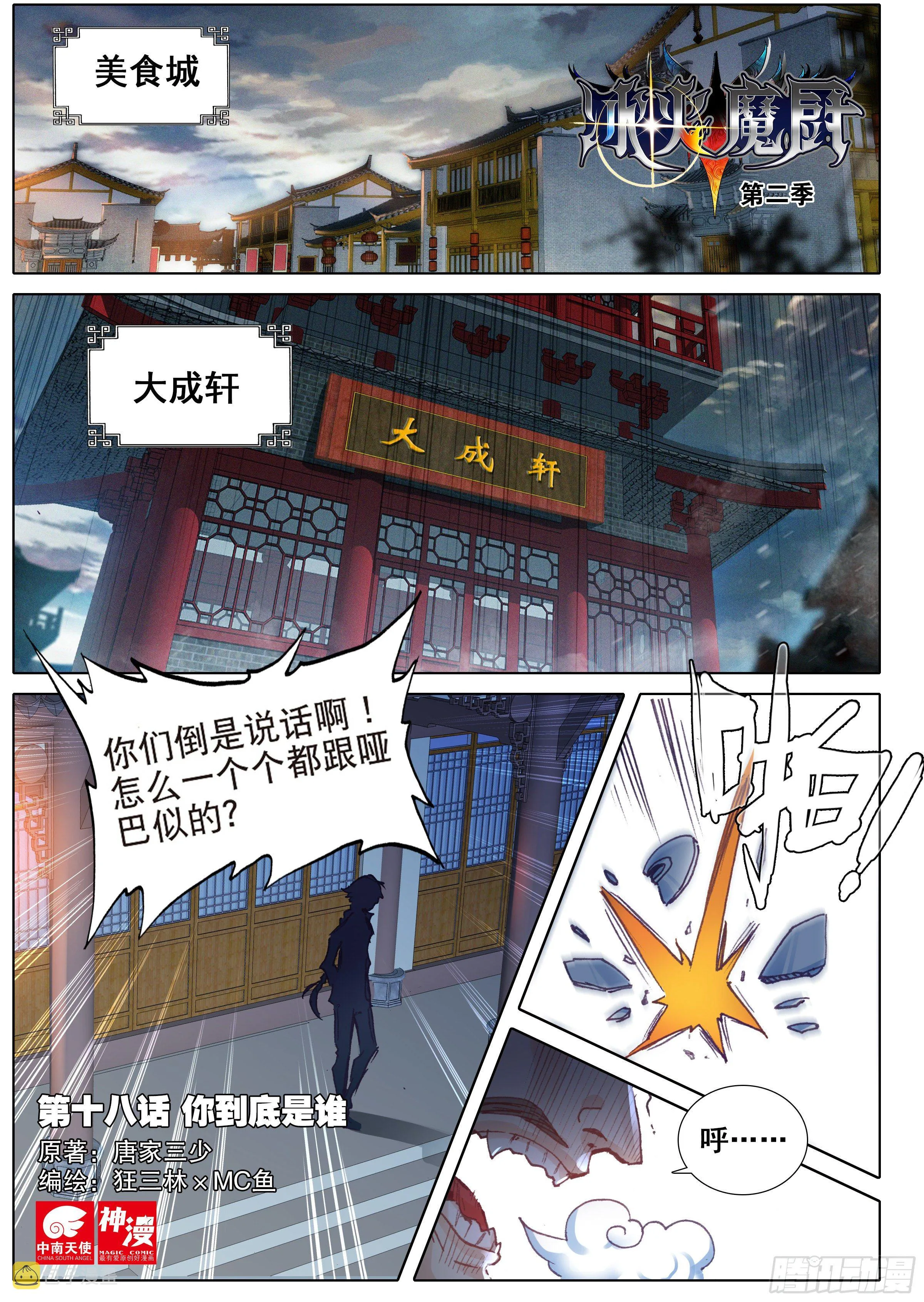 18 你到底是谁 第1页