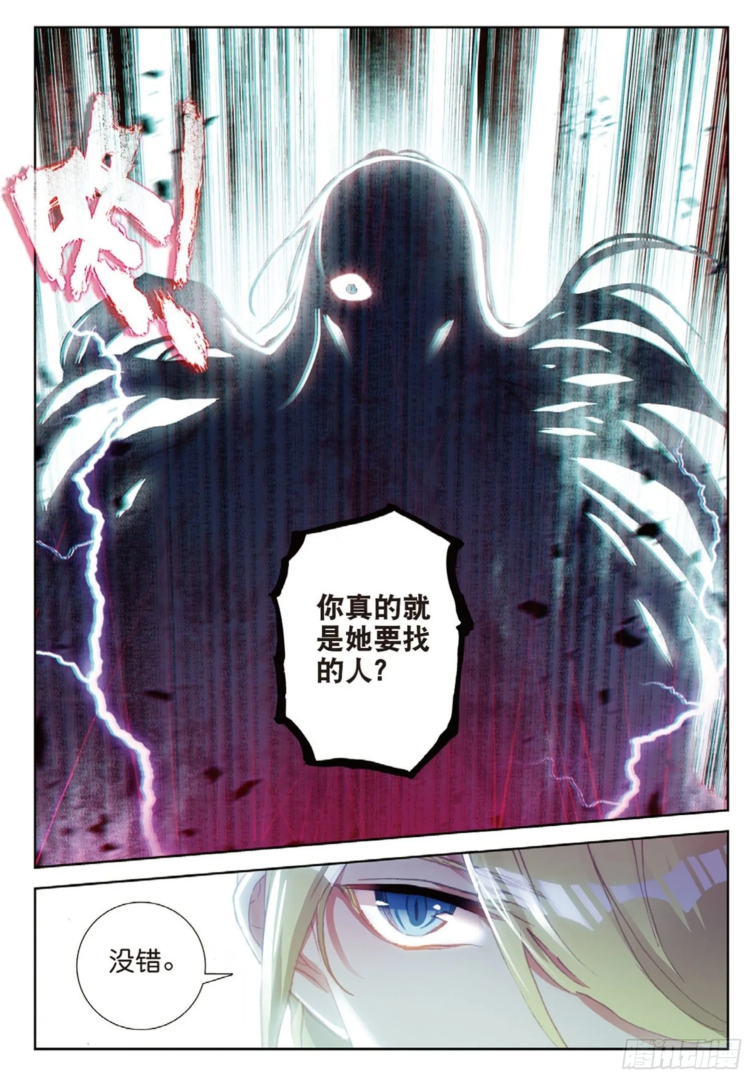 18 你到底是谁 第12页