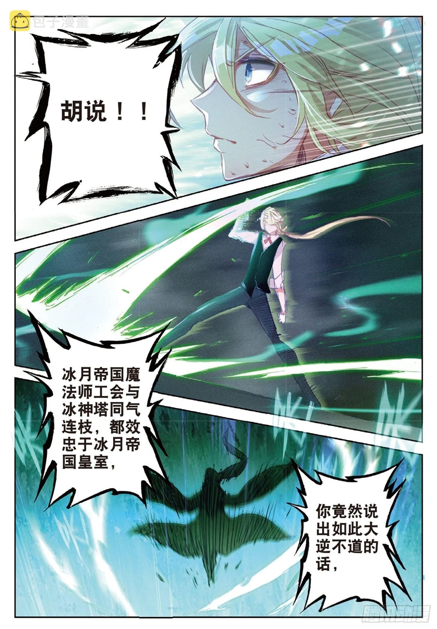 18 你到底是谁 第14页