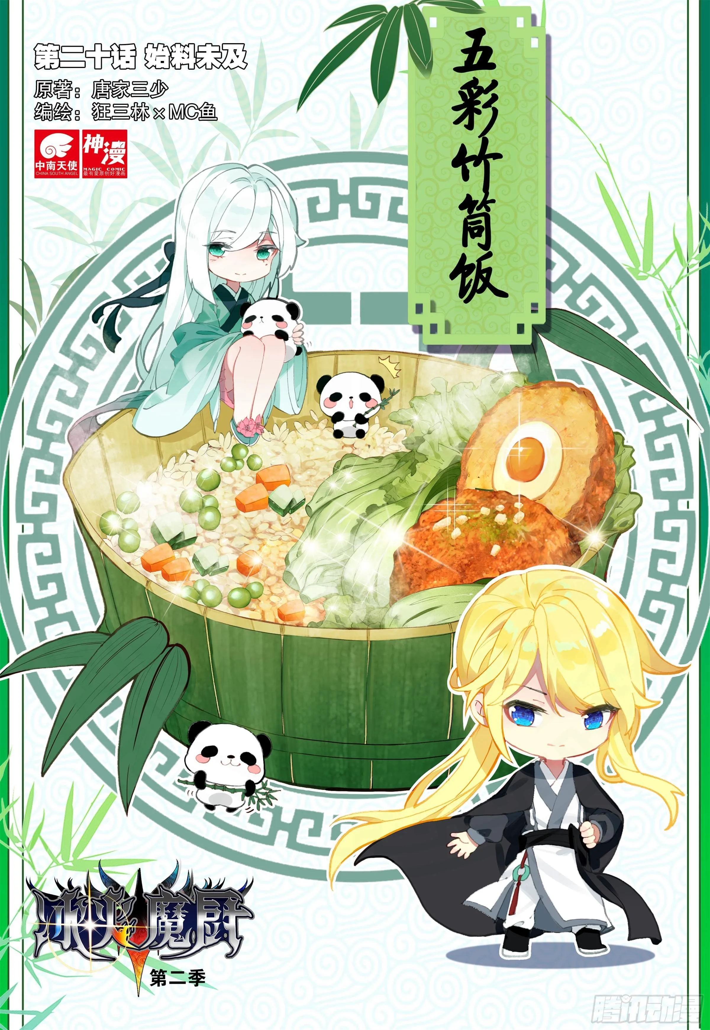 20 始料未及（上） 第1页
